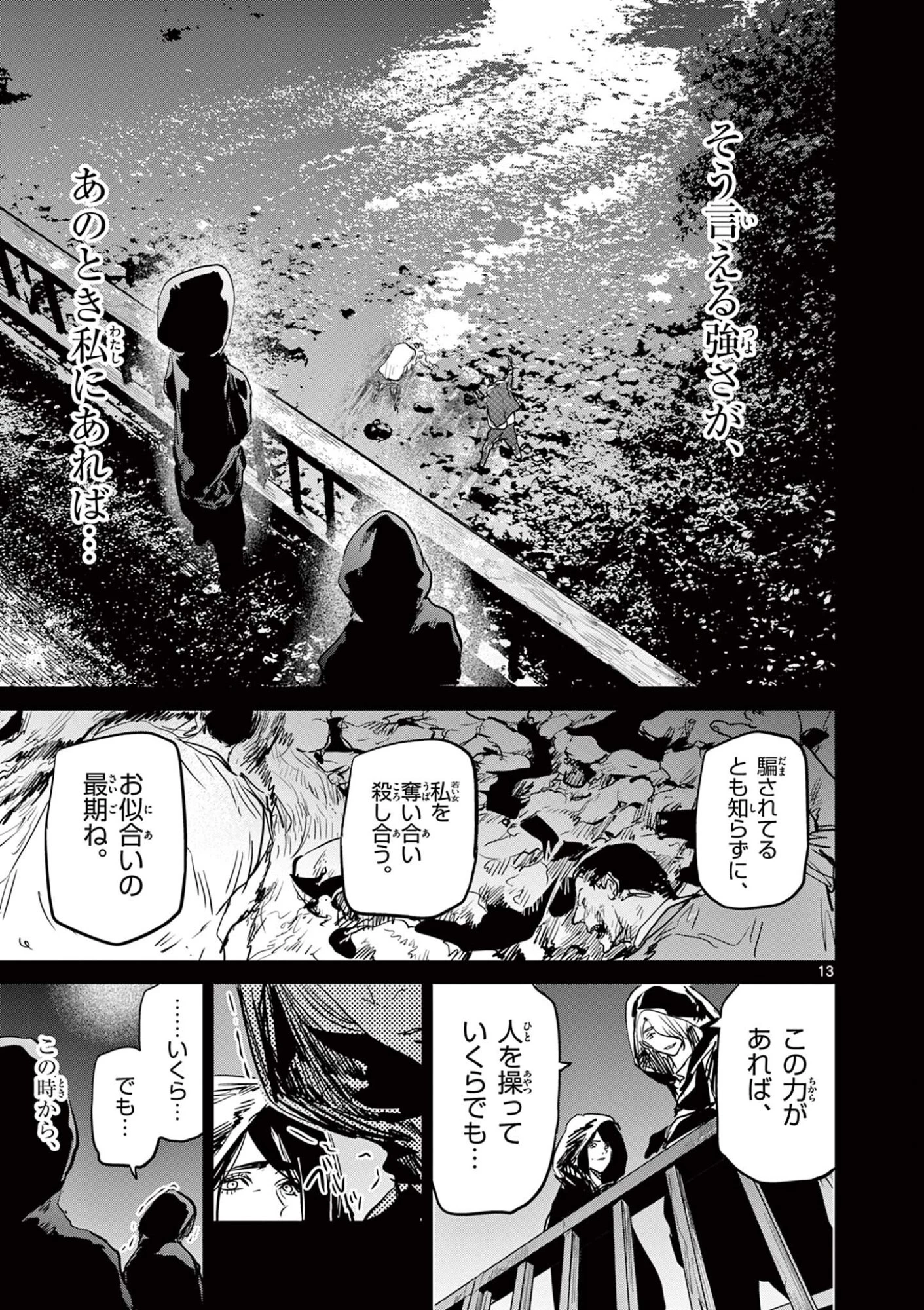 サイコアイズ Psycho Eyes 第92話 - 13