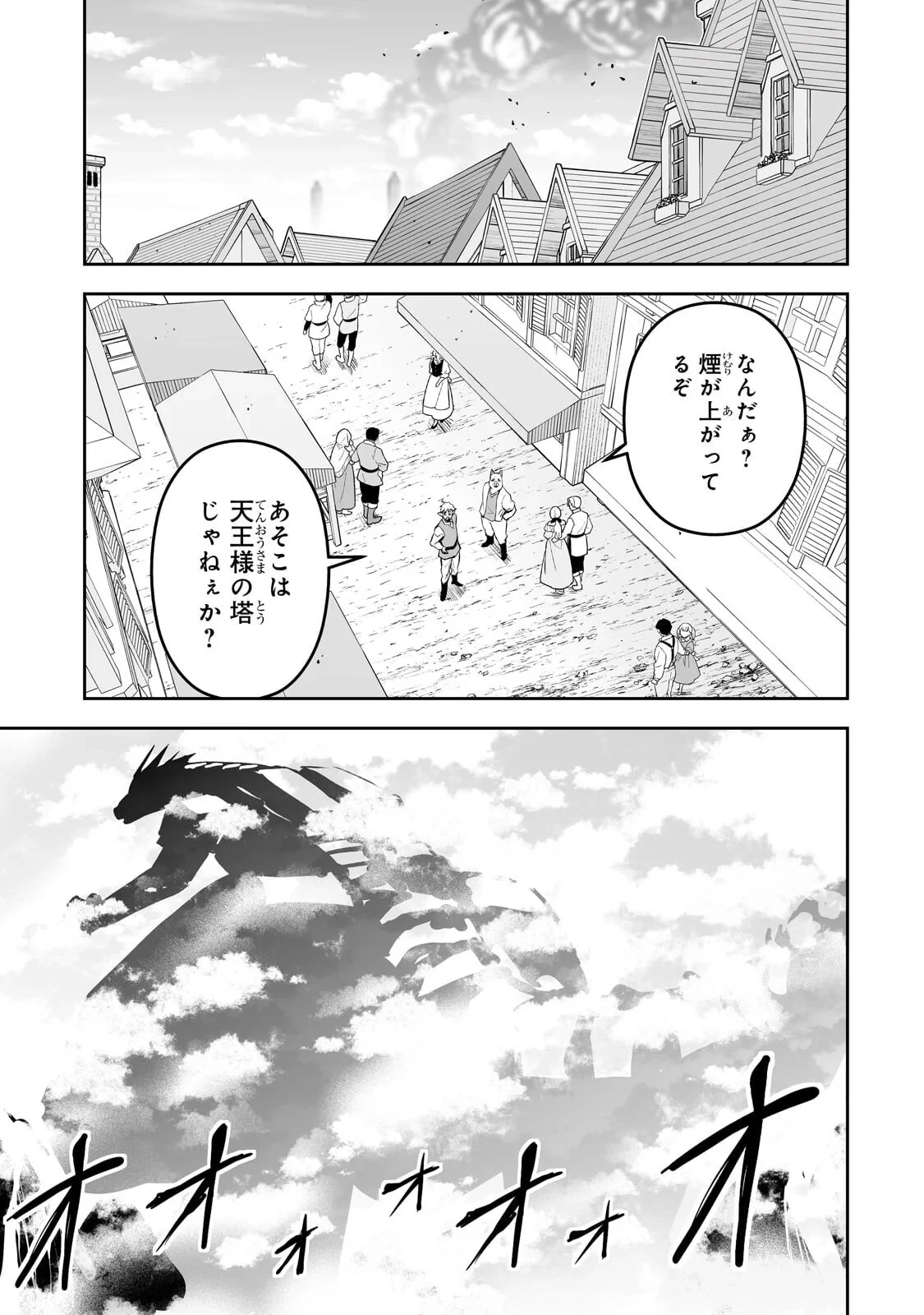 サラリーマンが異世界に行ったら四天王になった話 第122話 - 7