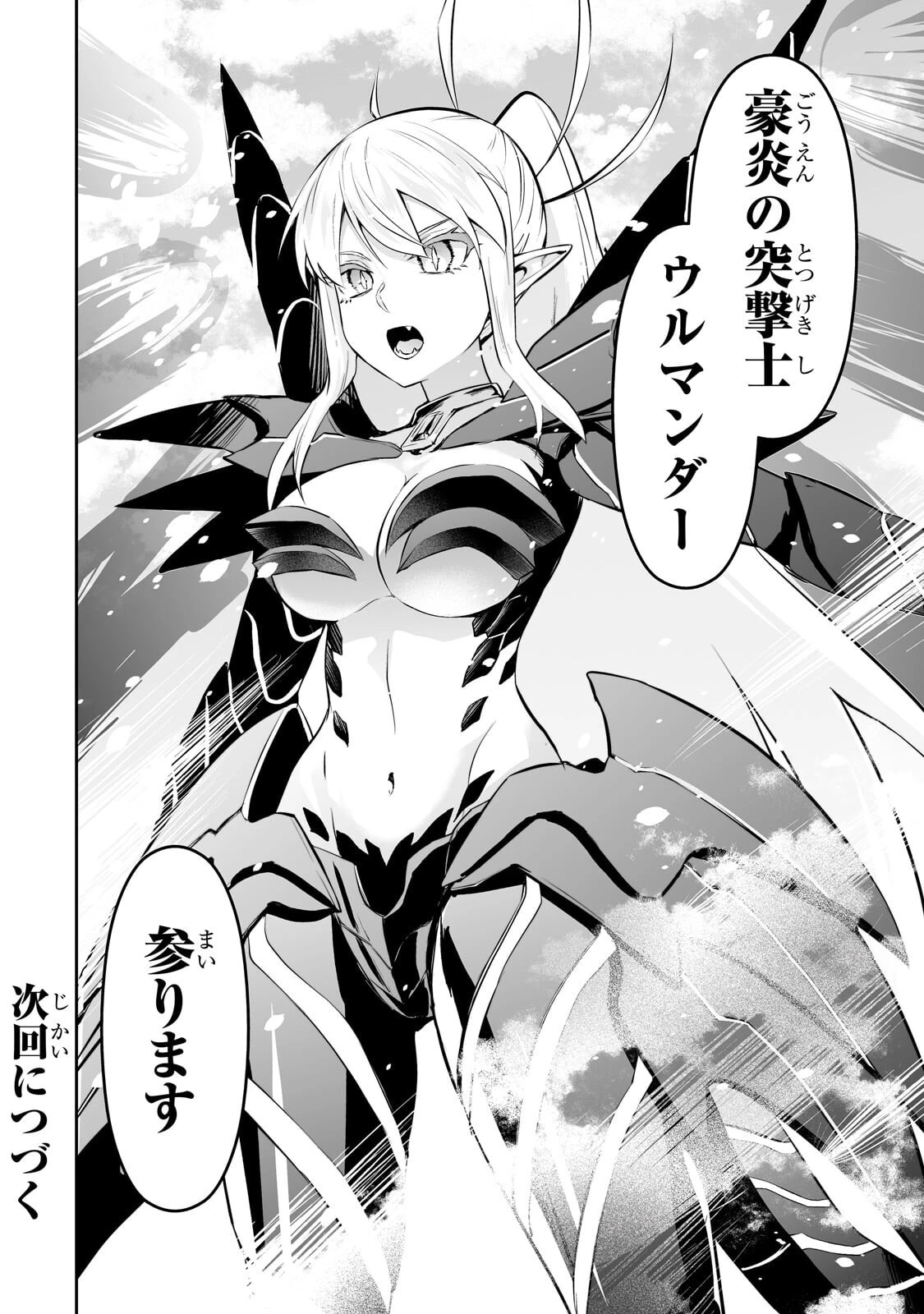 サラリーマンが異世界に行ったら四天王になった話 第123話 - 16