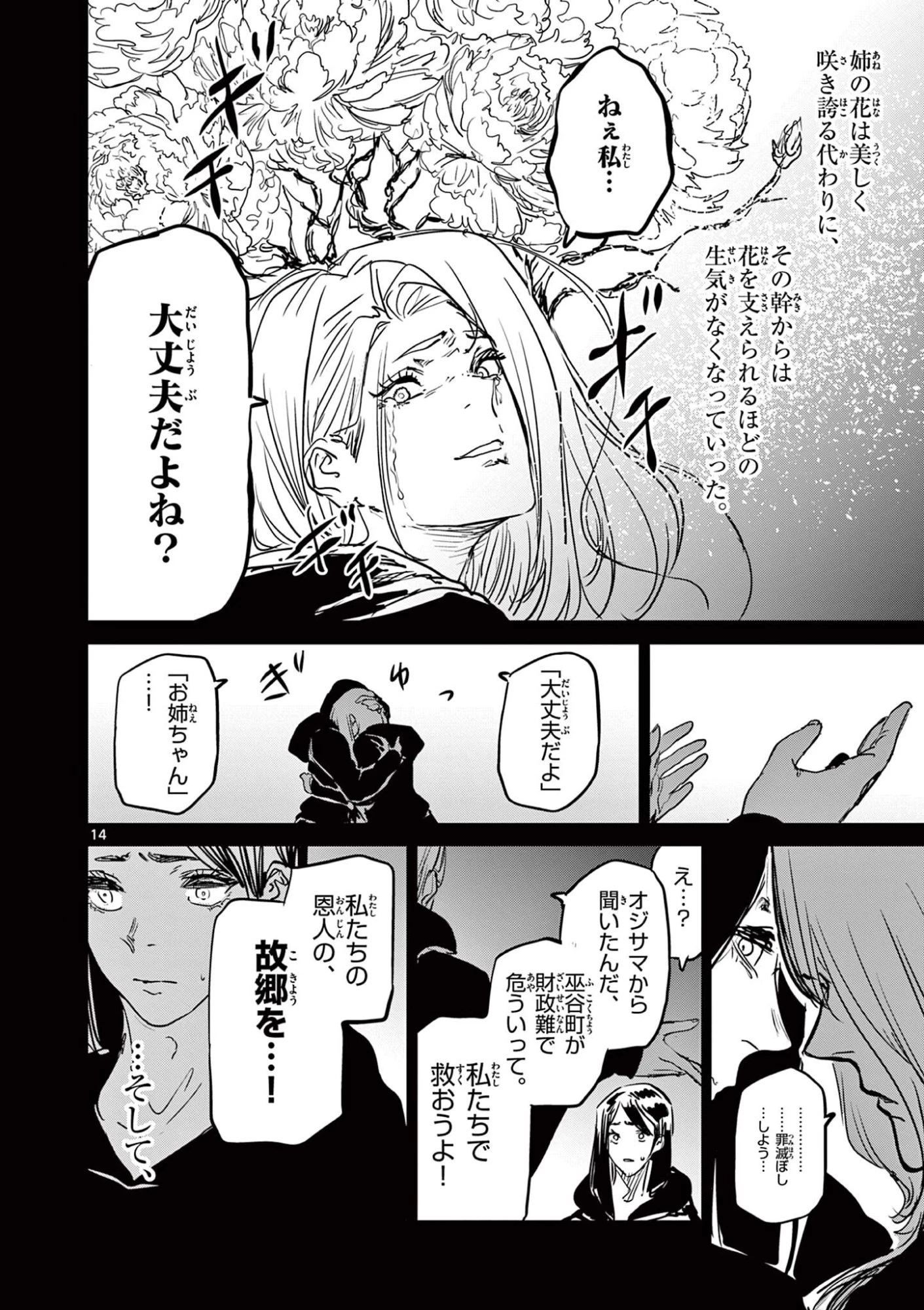 サイコアイズ Psycho Eyes 第92話 - 14