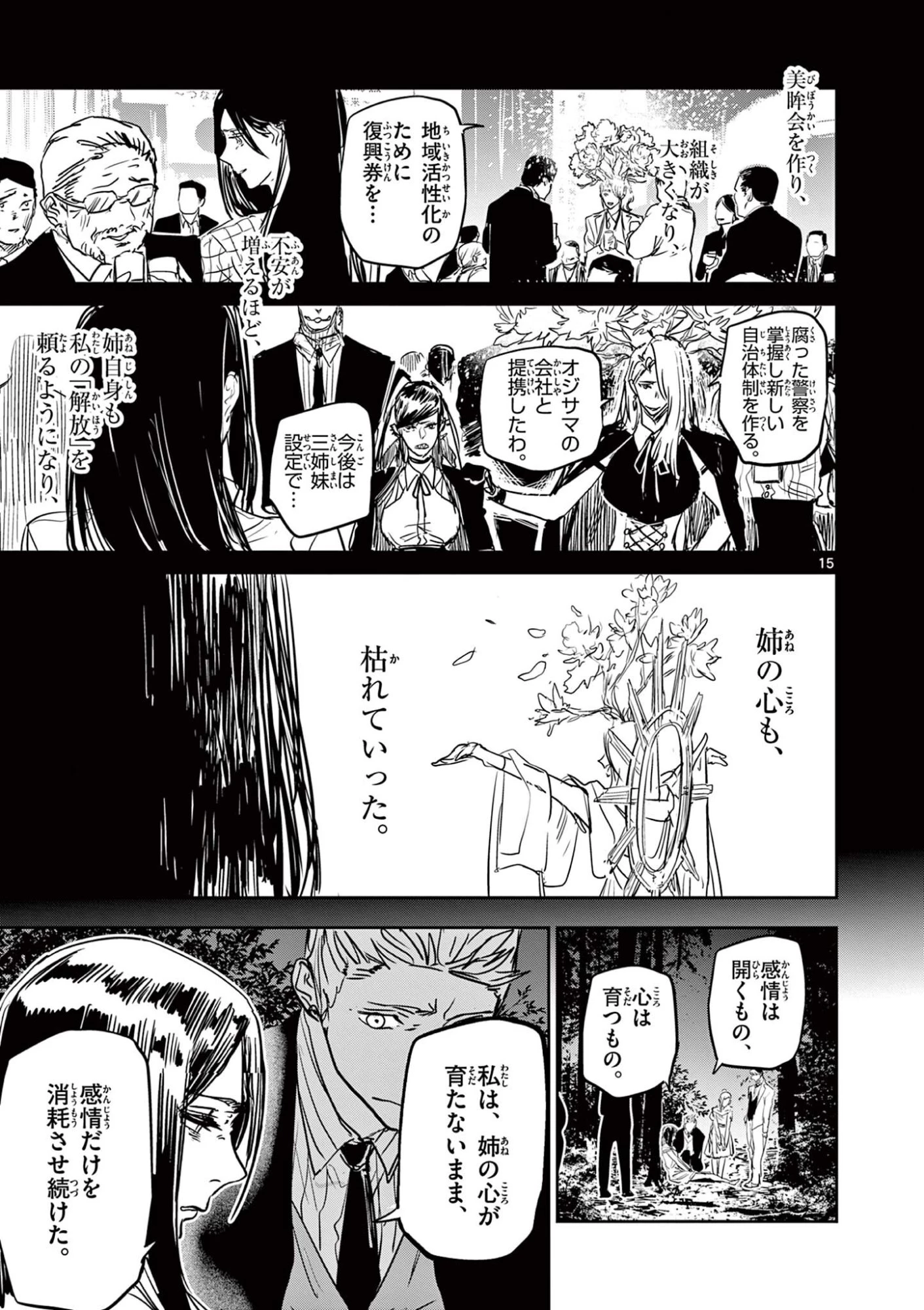 サイコアイズ Psycho Eyes 第92話 - 15