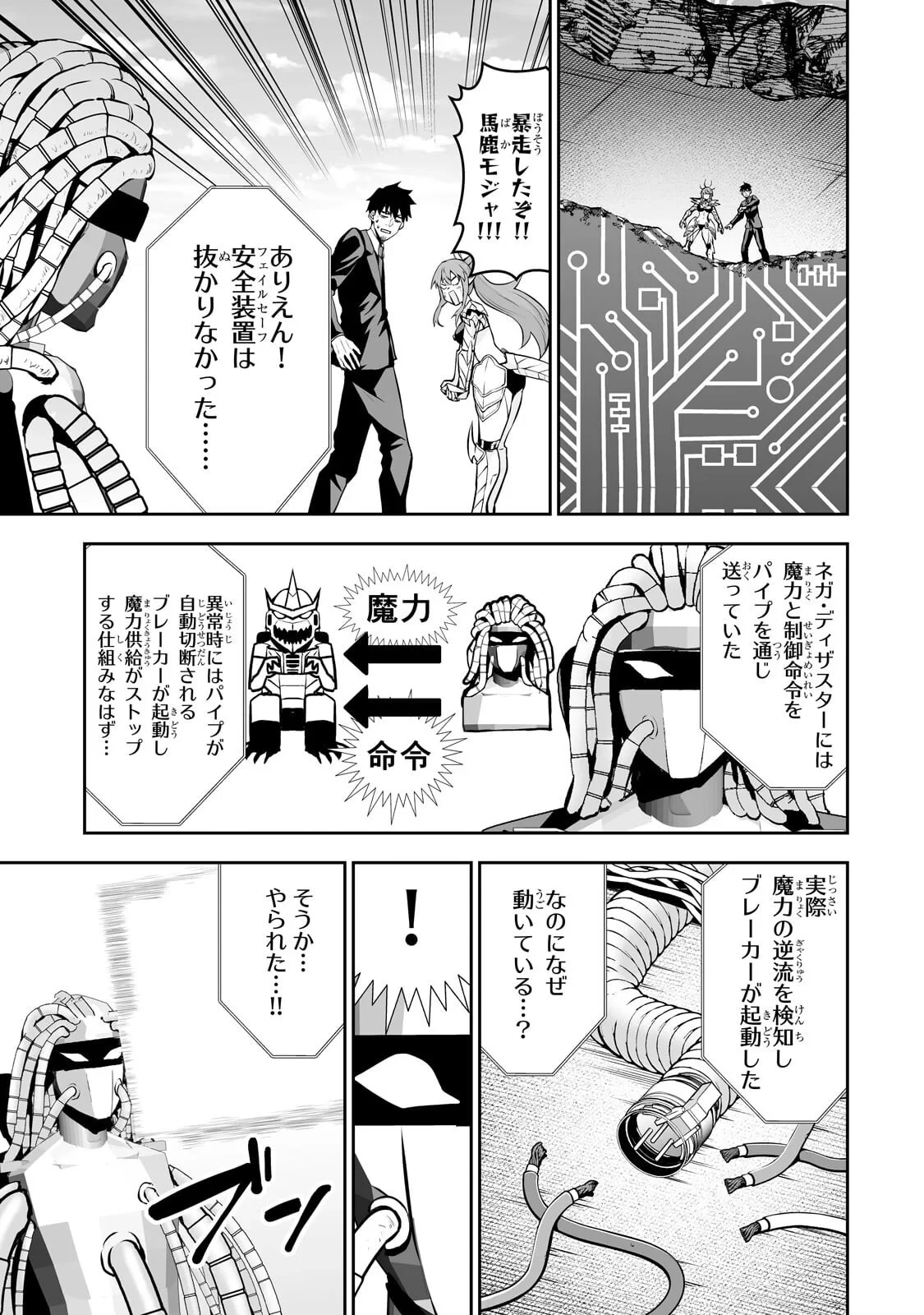 サラリーマンが異世界に行ったら四天王になった話 第122話 - 9