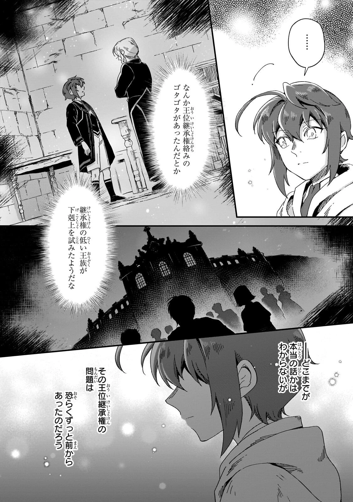 フシノカミ～辺境から始める文明再生記～ 第52話 - 2