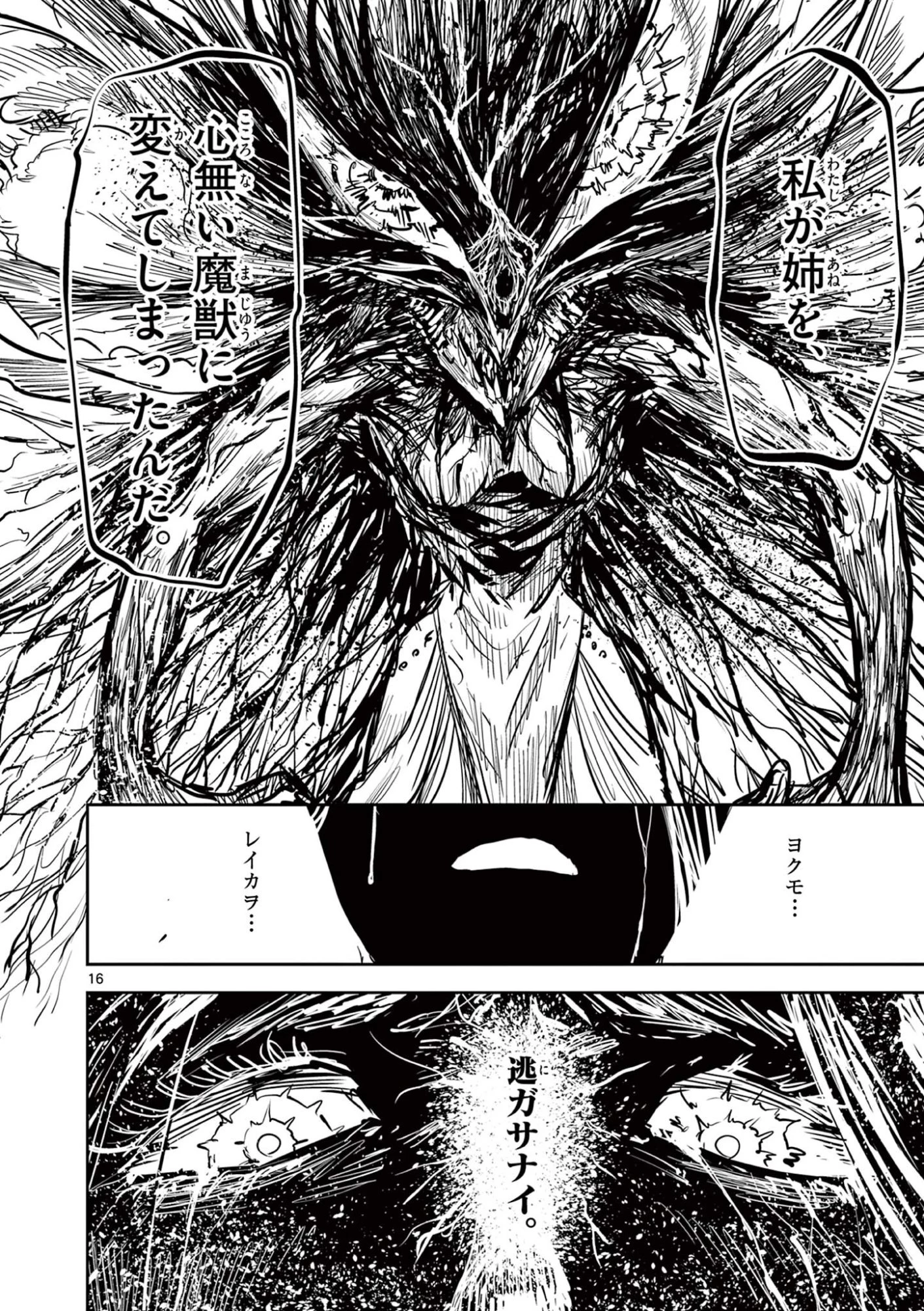 サイコアイズ Psycho Eyes 第92話 - 16