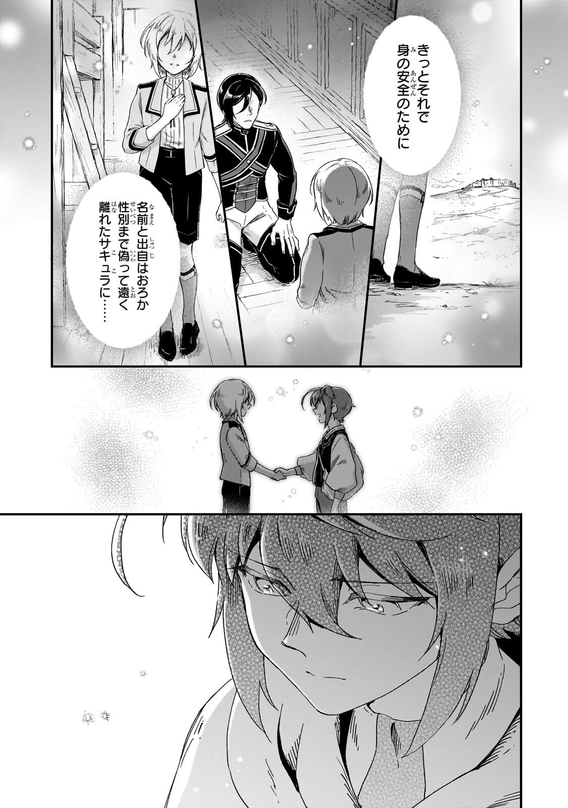 フシノカミ～辺境から始める文明再生記～ 第52話 - 3
