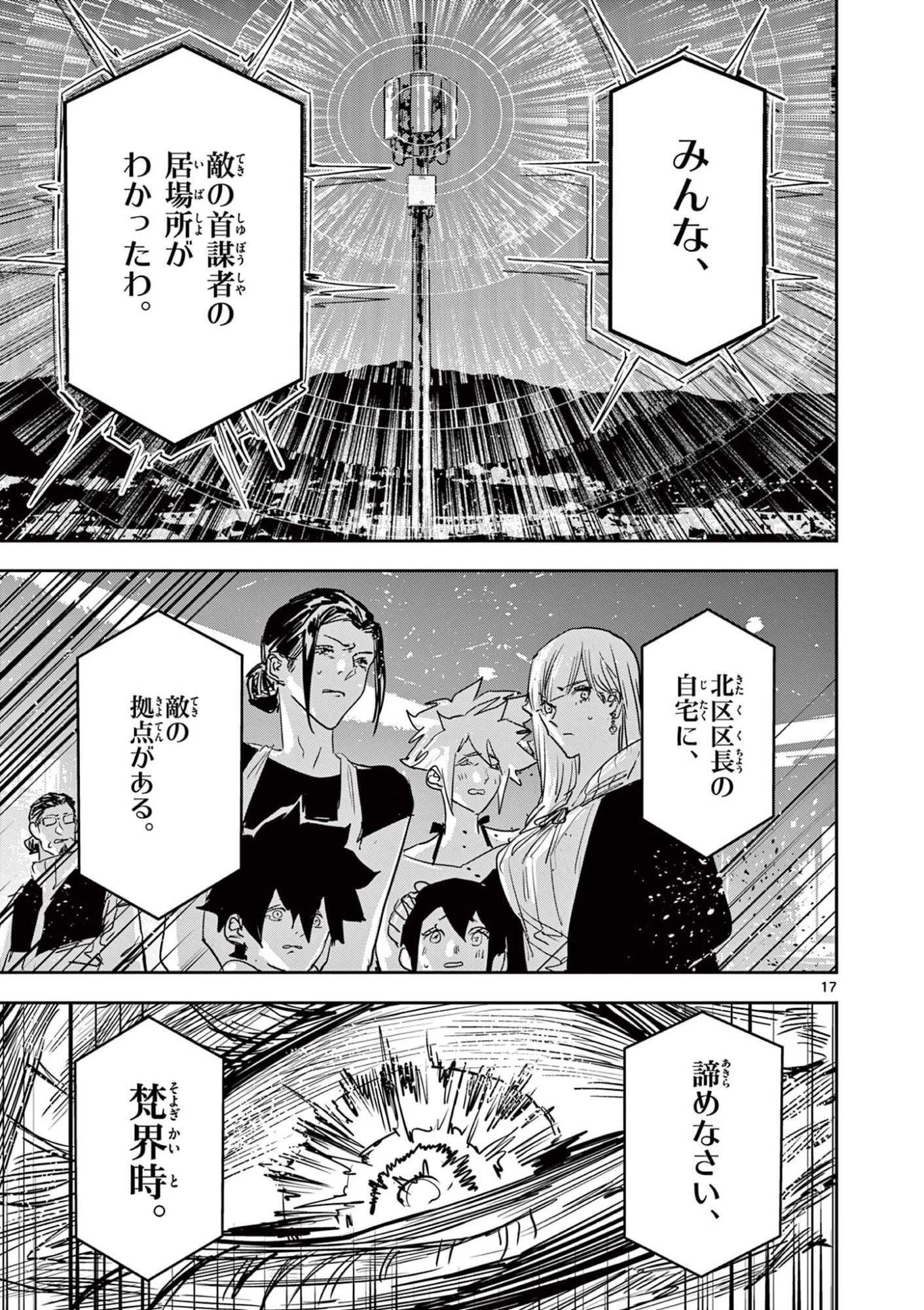 サイコアイズ Psycho Eyes 第92話 - 17