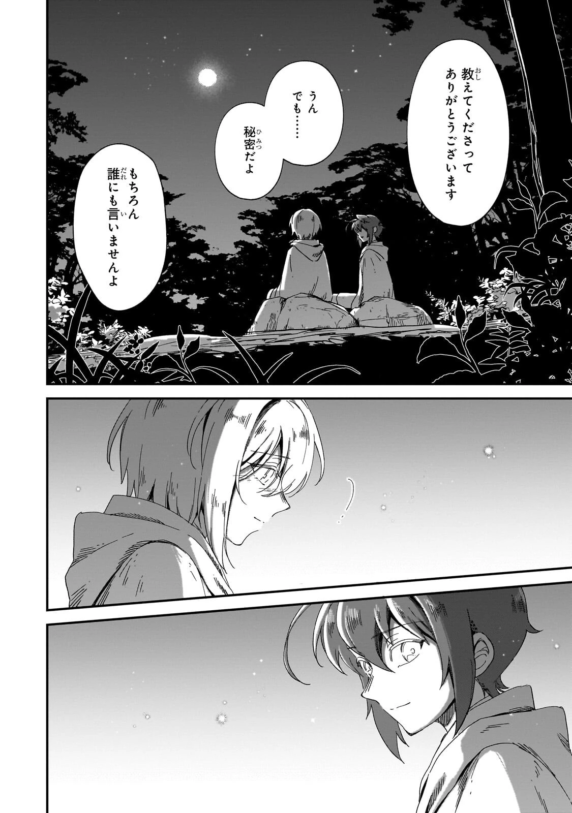フシノカミ～辺境から始める文明再生記～ 第52話 - 4