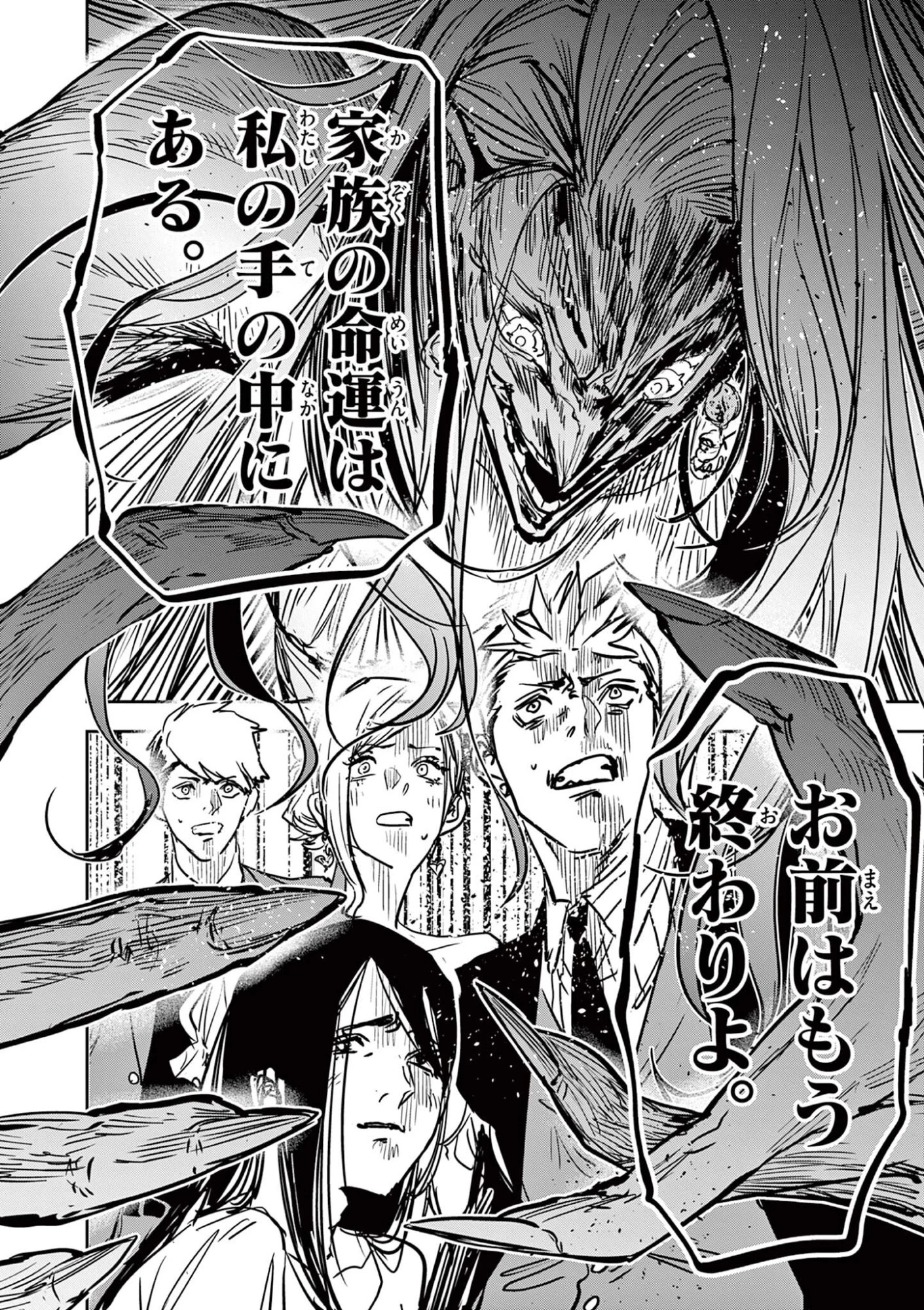 サイコアイズ Psycho Eyes 第92話 - 18