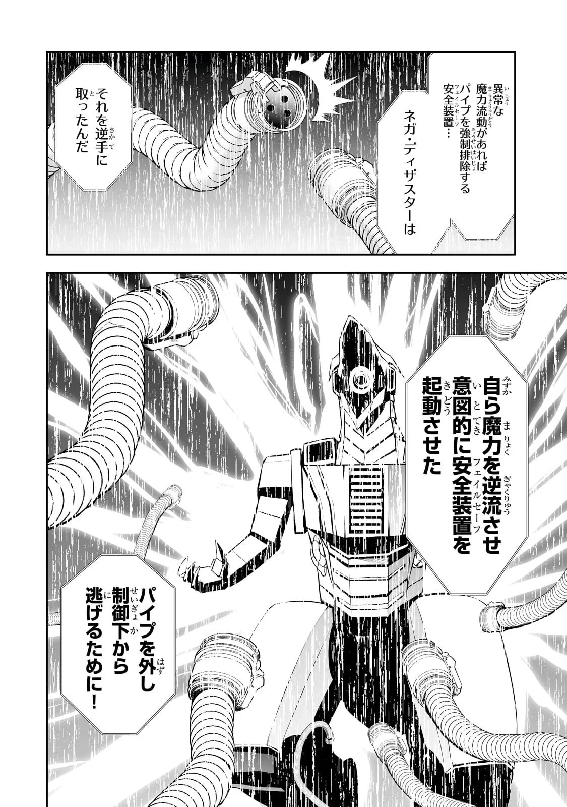 サラリーマンが異世界に行ったら四天王になった話 第122話 - 10