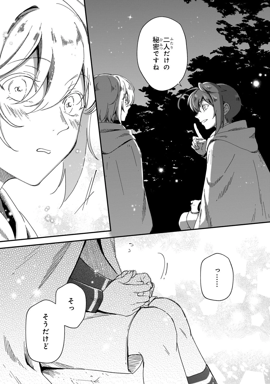 フシノカミ～辺境から始める文明再生記～ 第52話 - 5