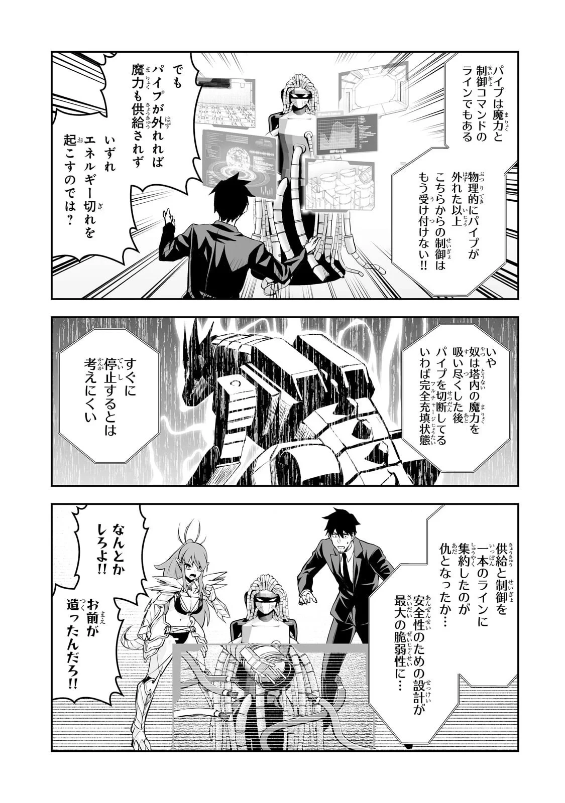 サラリーマンが異世界に行ったら四天王になった話 第122話 - 11