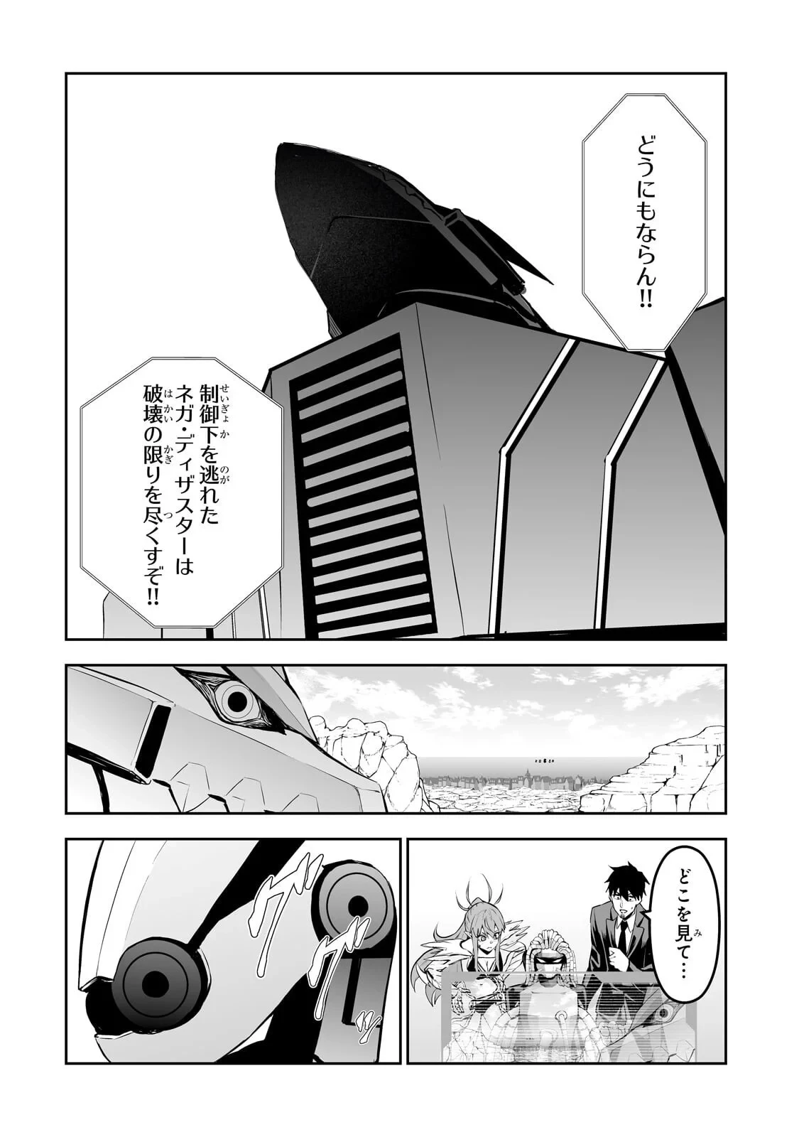 サラリーマンが異世界に行ったら四天王になった話 第122話 - 12
