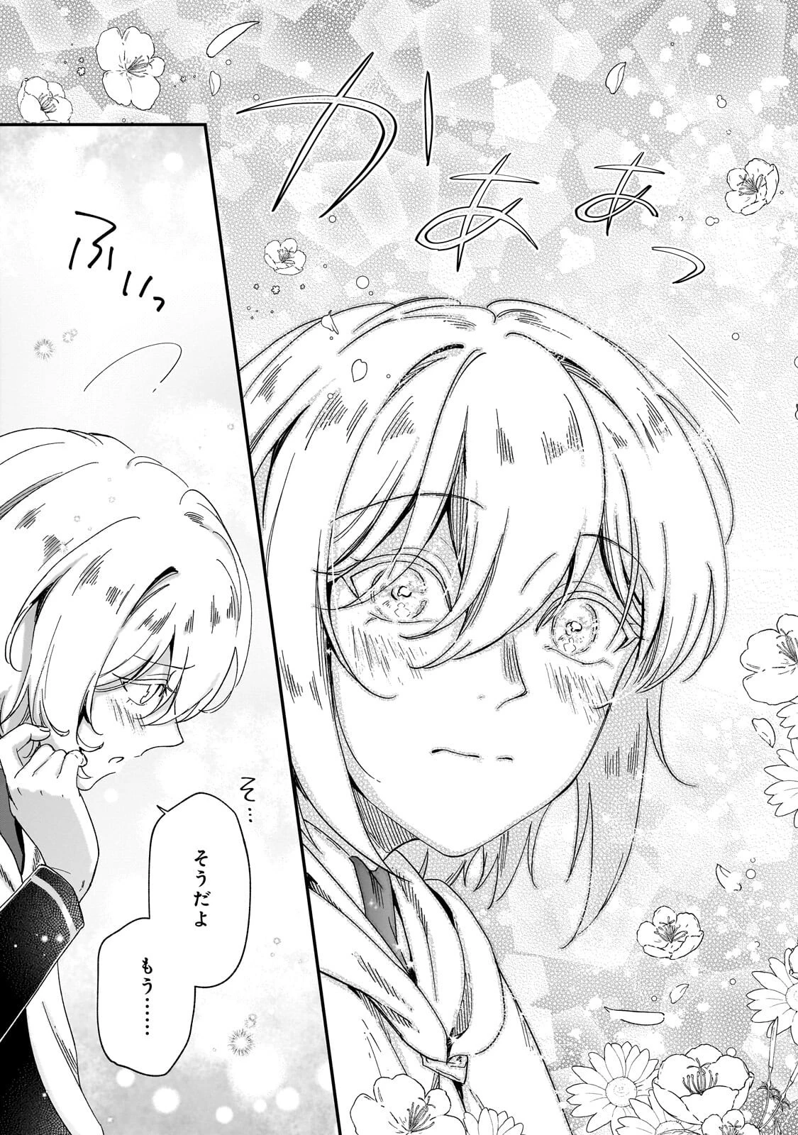 フシノカミ～辺境から始める文明再生記～ 第52話 - 7