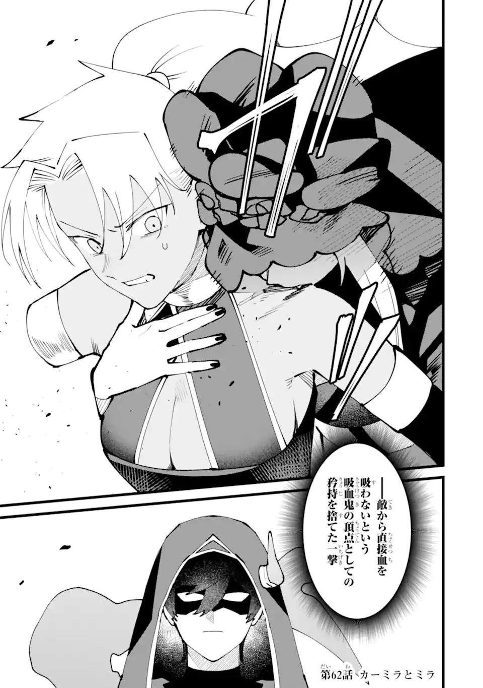 難攻不落の魔王城へようこそ ～デバフは不要と勇者パーティーを追い出された黒魔導士、魔王軍の最高幹部に迎えられる～ 第62話 - 1