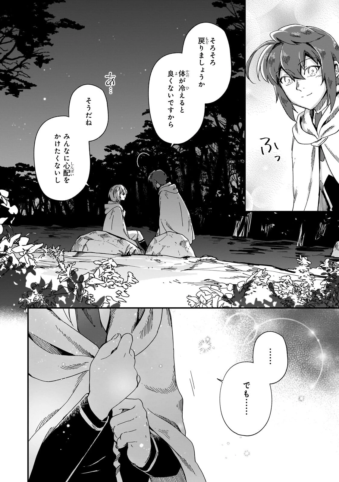 フシノカミ～辺境から始める文明再生記～ 第52話 - 8