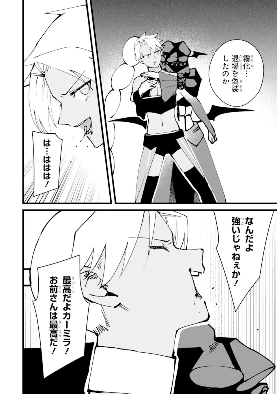 難攻不落の魔王城へようこそ ～デバフは不要と勇者パーティーを追い出された黒魔導士、魔王軍の最高幹部に迎えられる～ 第62話 - 2