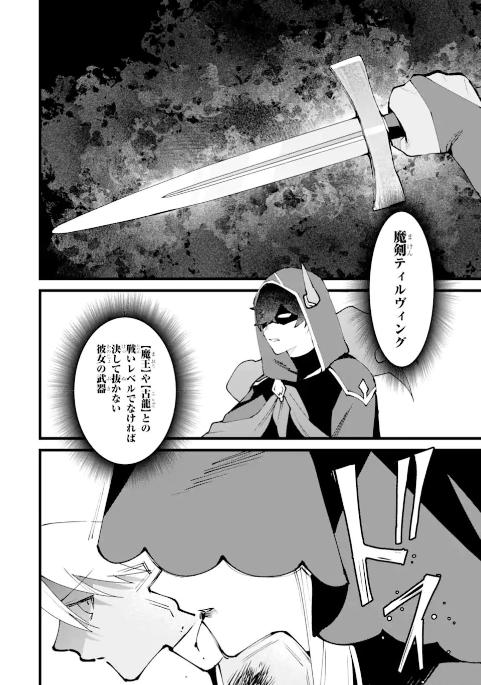 難攻不落の魔王城へようこそ ～デバフは不要と勇者パーティーを追い出された黒魔導士、魔王軍の最高幹部に迎えられる～ 第62話 - 4