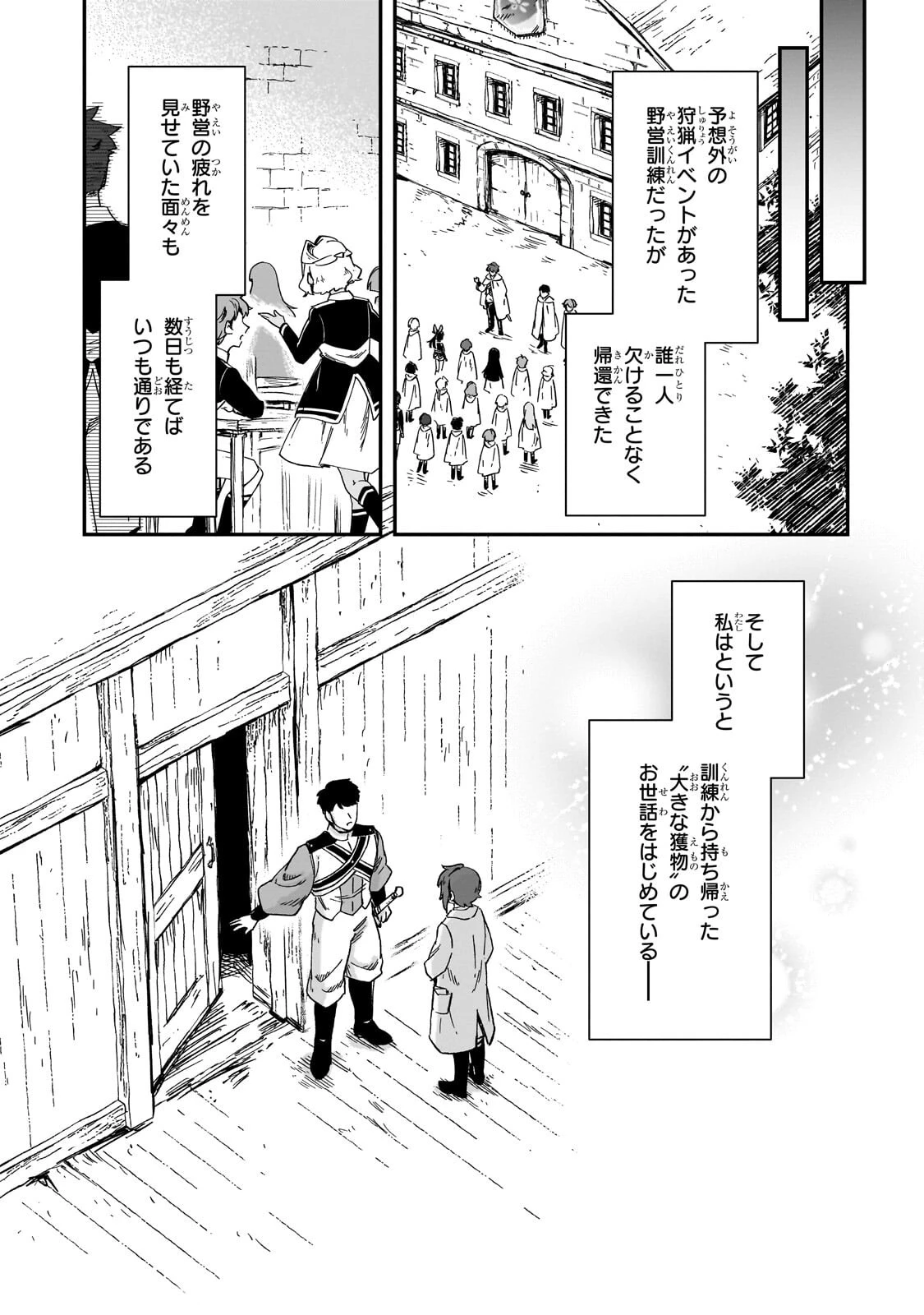 フシノカミ～辺境から始める文明再生記～ 第52話 - 11