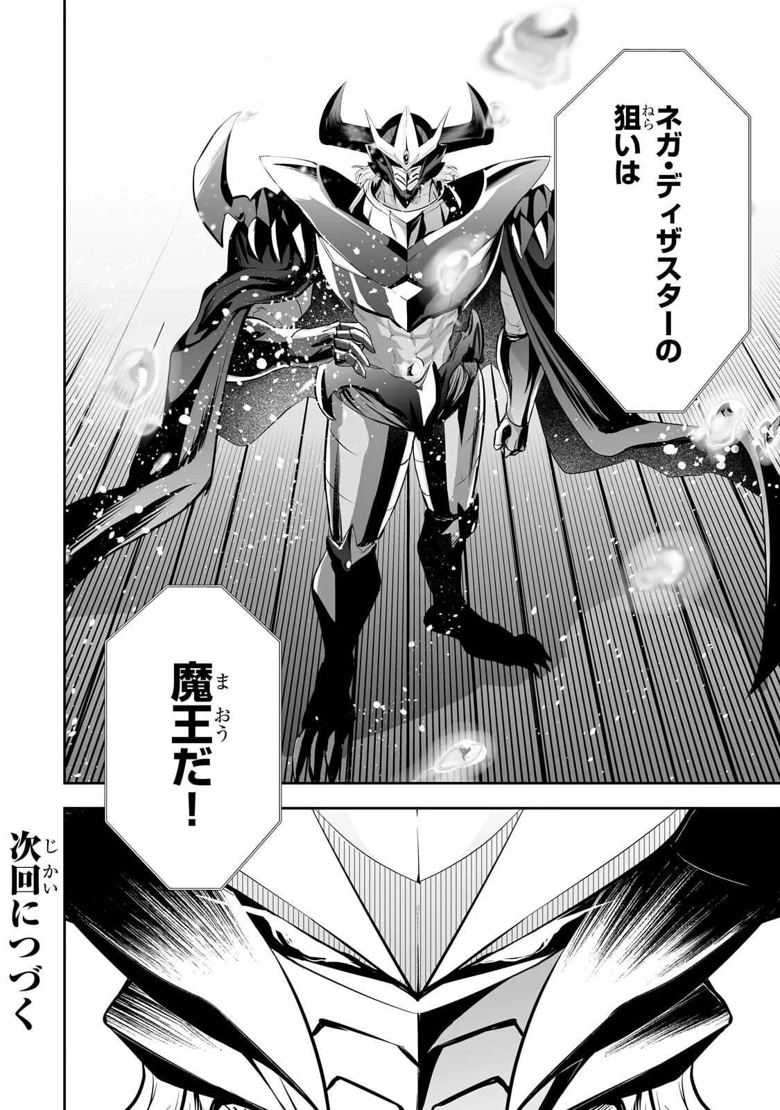 サラリーマンが異世界に行ったら四天王になった話 第122話 - 16