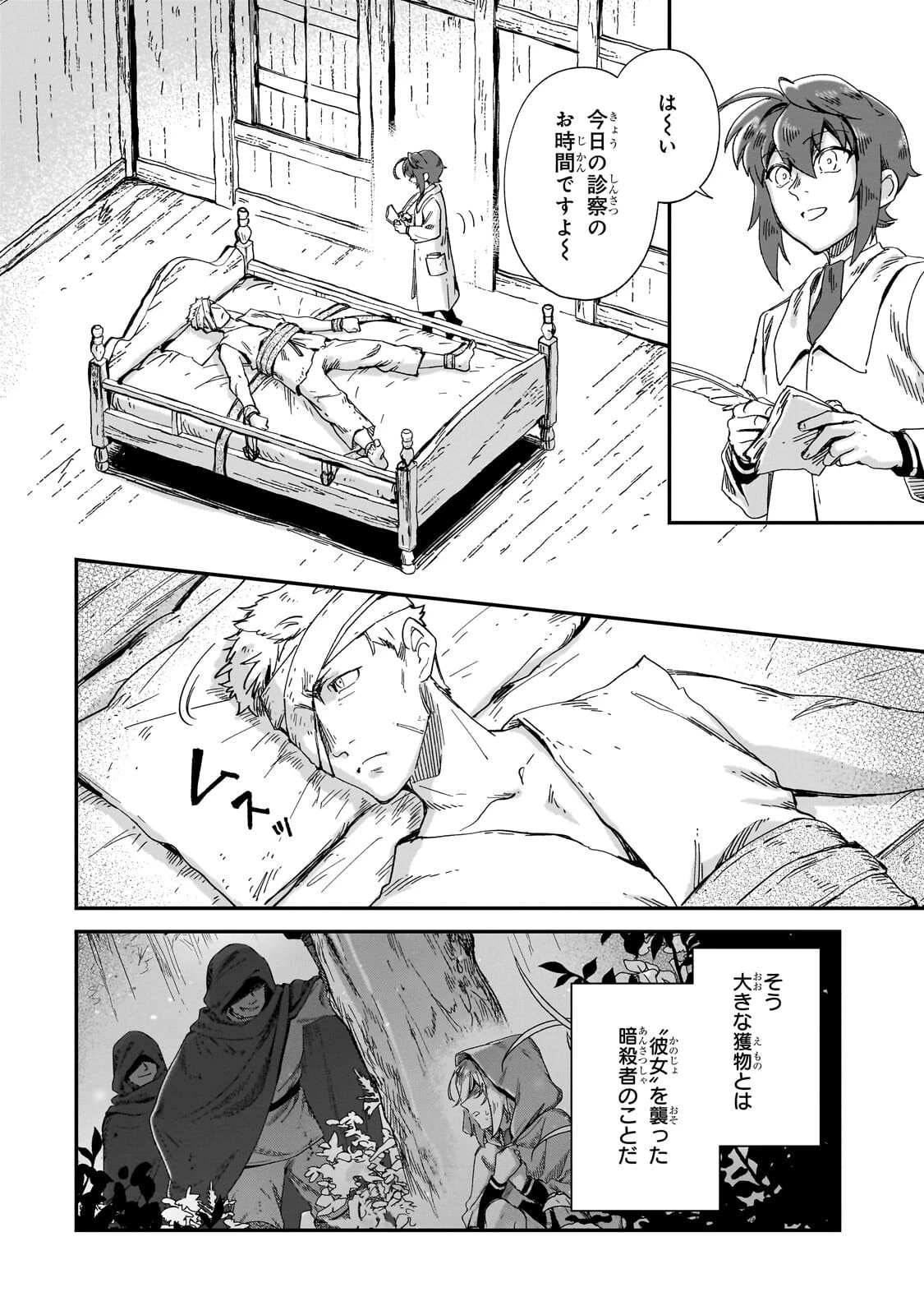 フシノカミ～辺境から始める文明再生記～ 第52話 - 12