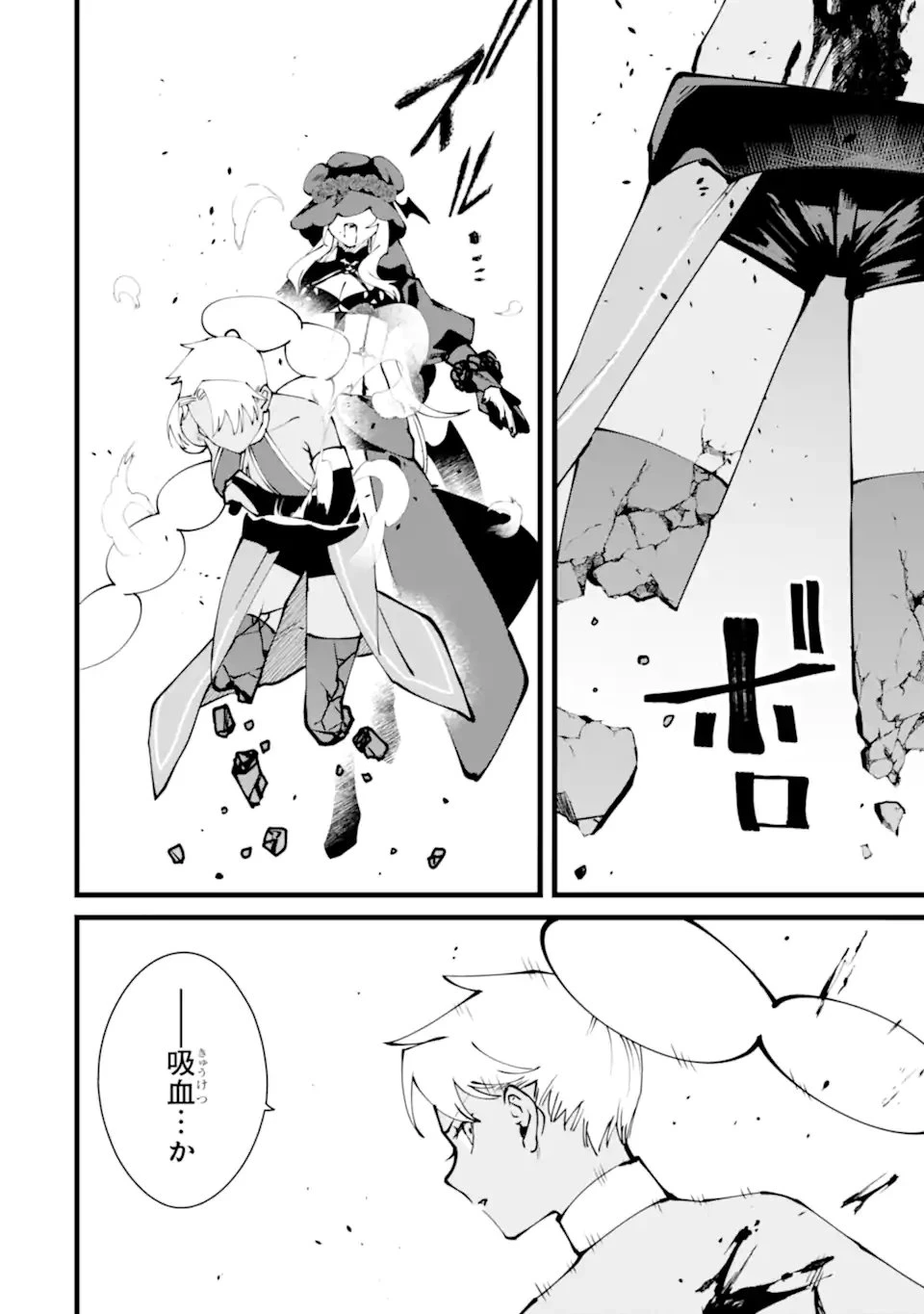 難攻不落の魔王城へようこそ ～デバフは不要と勇者パーティーを追い出された黒魔導士、魔王軍の最高幹部に迎えられる～ 第62話 - 8