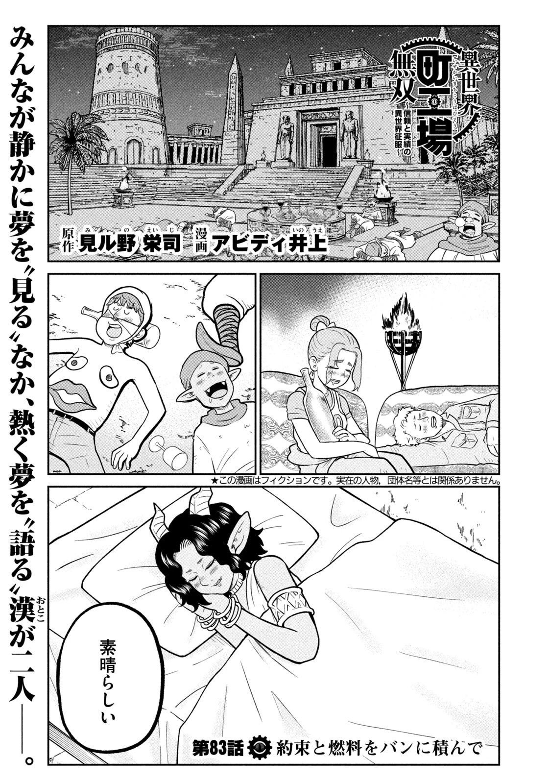 異世界町工場無双　～信頼と実績の異世界征服～ 第83話 - 1