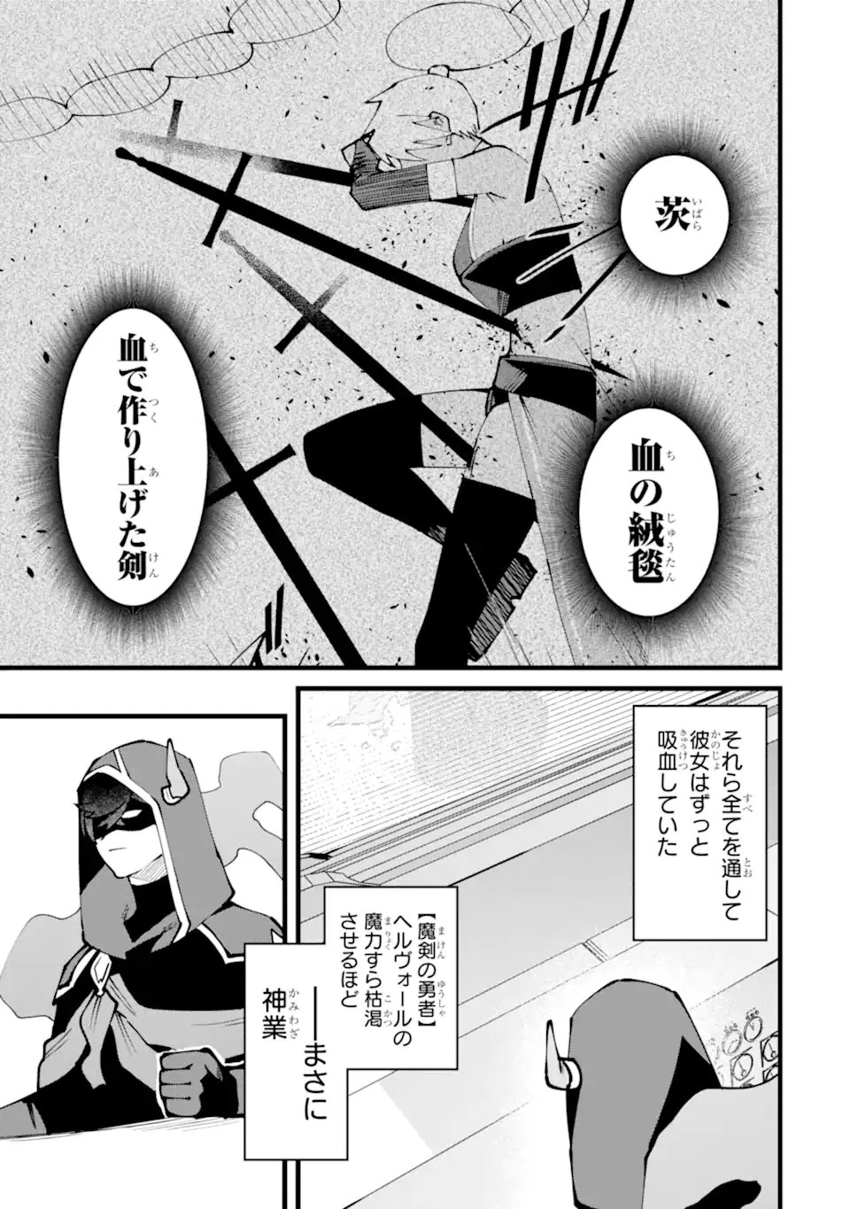 難攻不落の魔王城へようこそ ～デバフは不要と勇者パーティーを追い出された黒魔導士、魔王軍の最高幹部に迎えられる～ 第62話 - 9