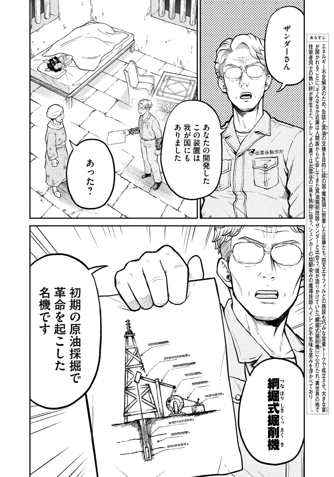 異世界町工場無双　～信頼と実績の異世界征服～ 第83話 - 2
