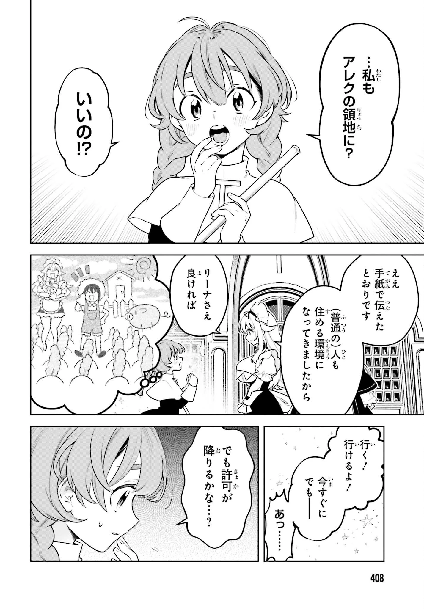 嫌われ皇子のやりなおし 第38話 - 2