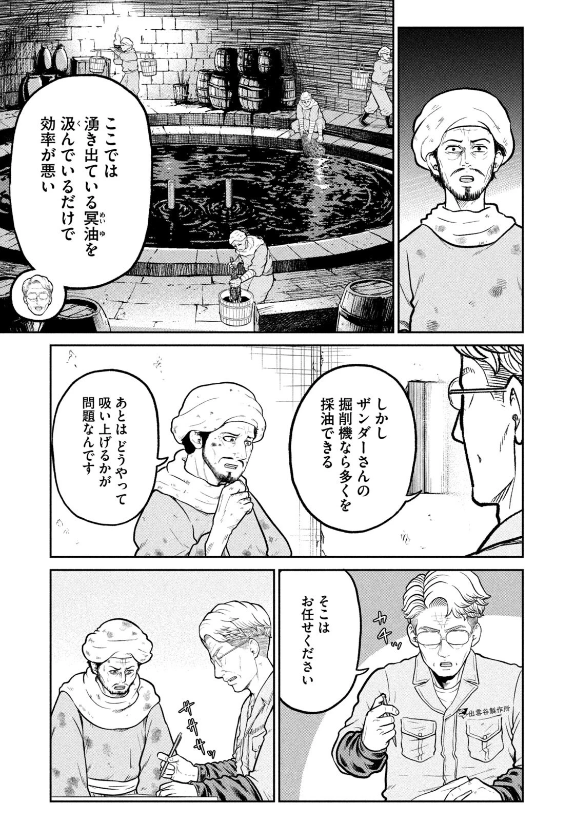 異世界町工場無双　～信頼と実績の異世界征服～ 第83話 - 3