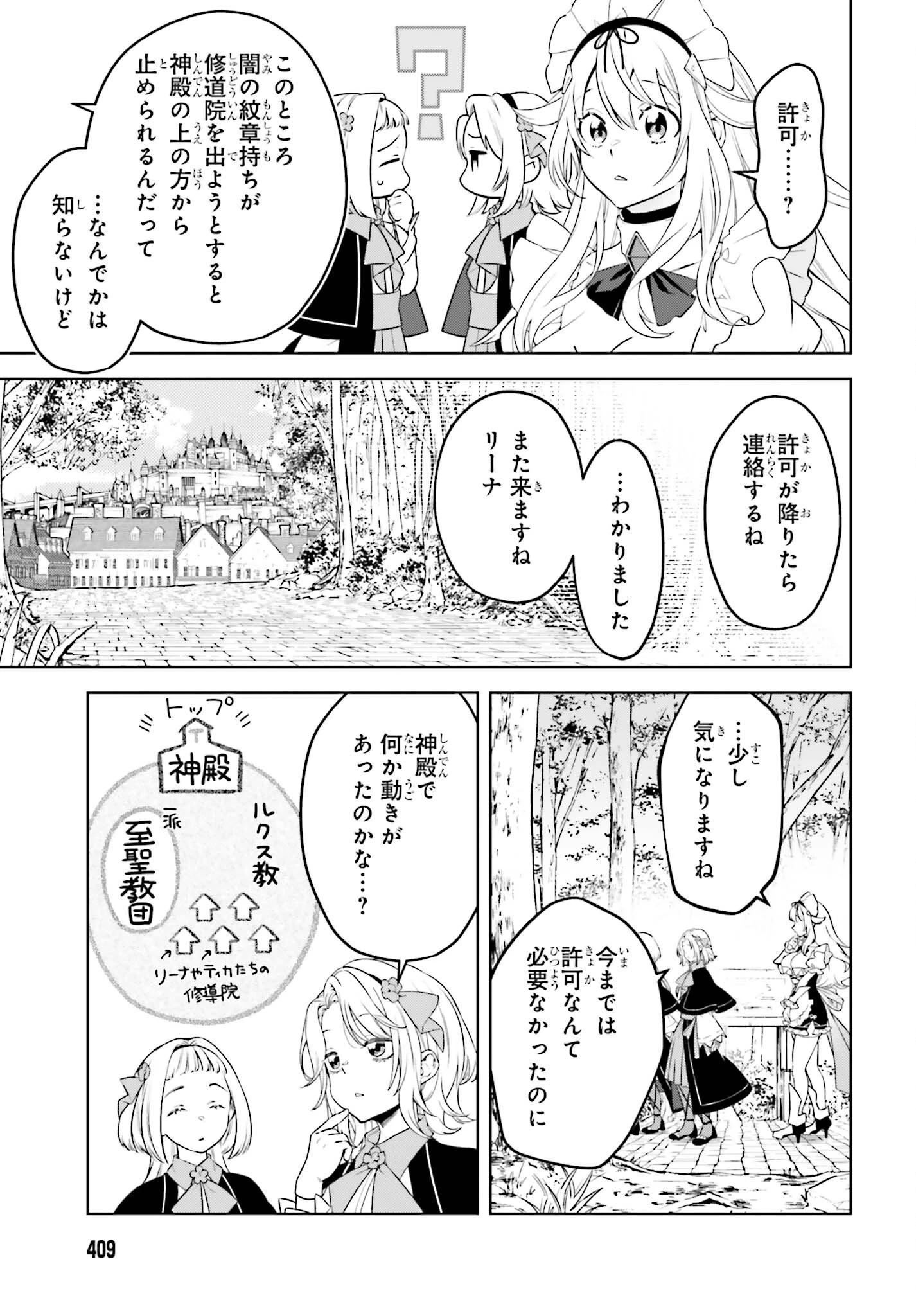嫌われ皇子のやりなおし 第38話 - 3