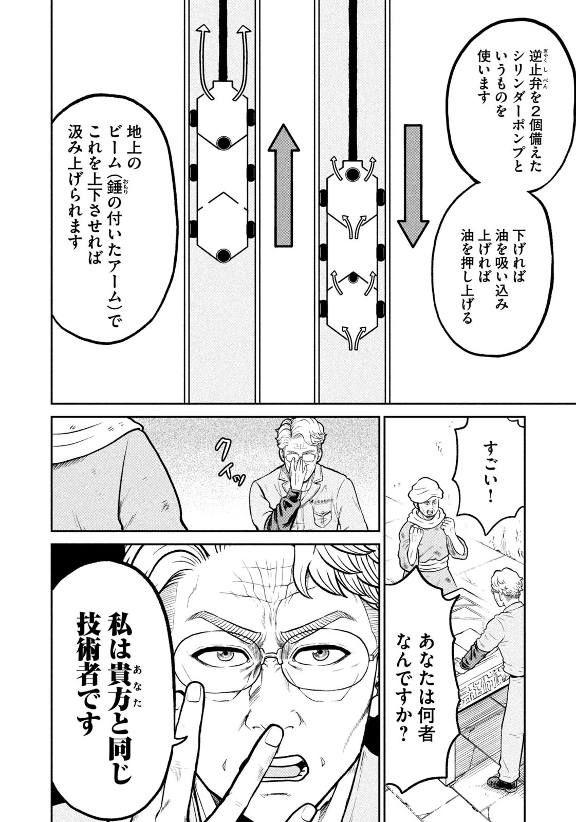 異世界町工場無双　～信頼と実績の異世界征服～ 第83話 - 4