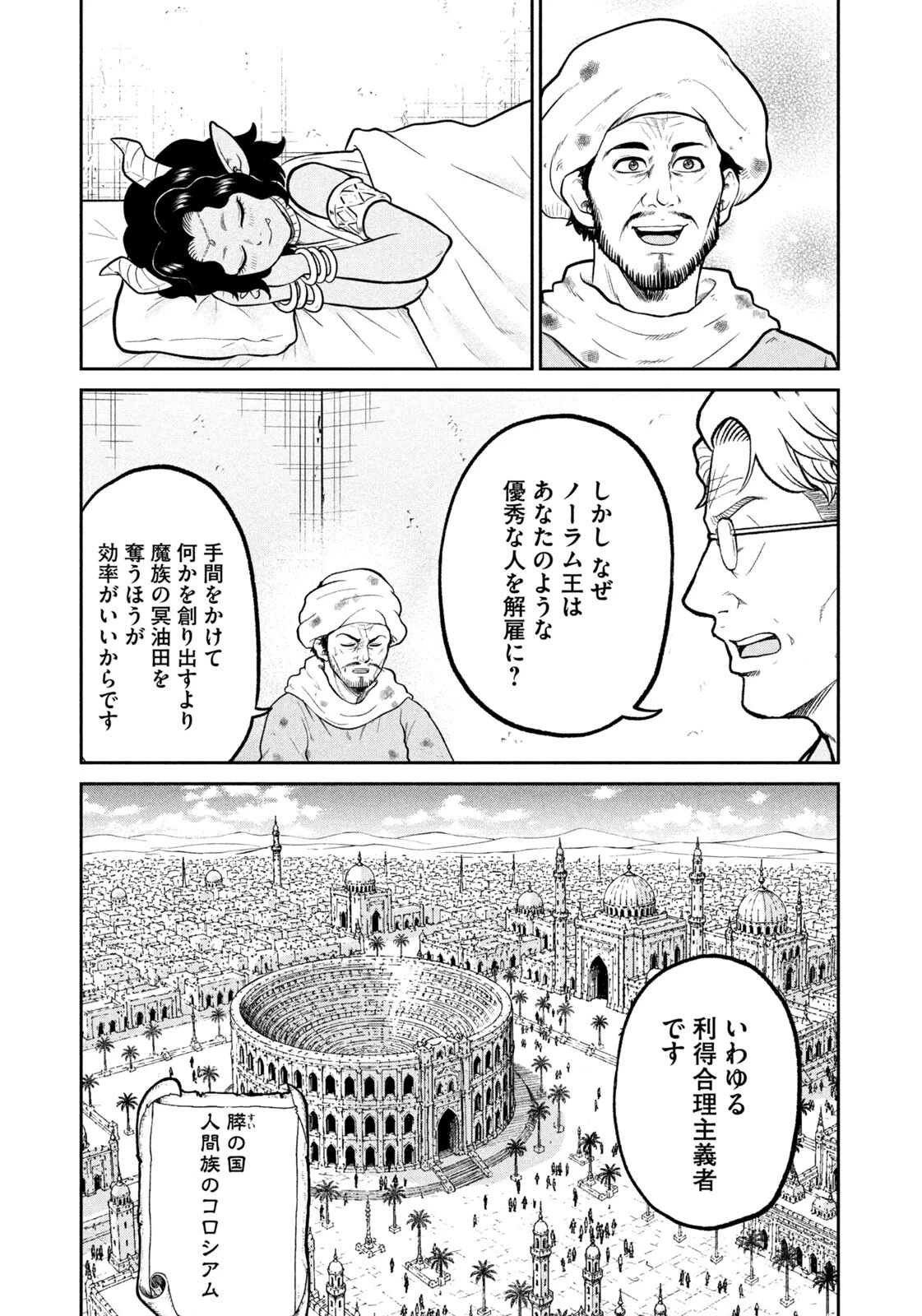 異世界町工場無双　～信頼と実績の異世界征服～ 第83話 - 5