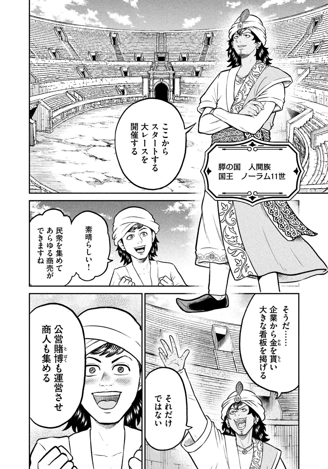 異世界町工場無双　～信頼と実績の異世界征服～ 第83話 - 6