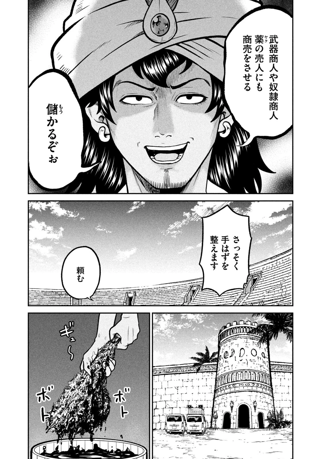 異世界町工場無双　～信頼と実績の異世界征服～ 第83話 - 7