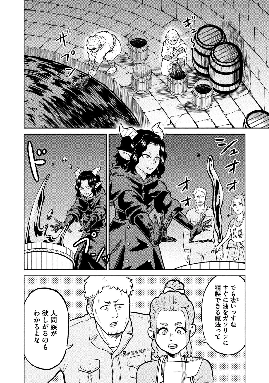 異世界町工場無双　～信頼と実績の異世界征服～ 第83話 - 8