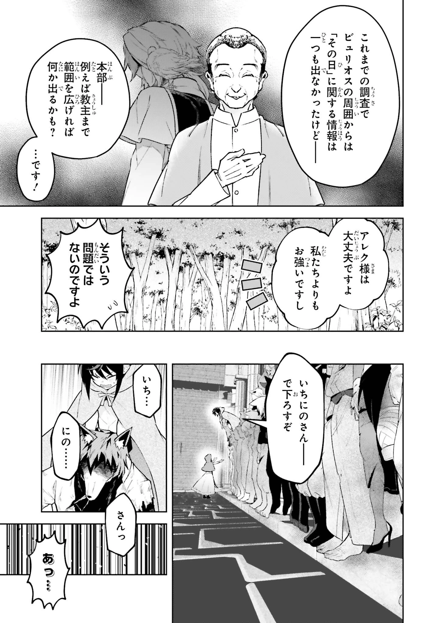嫌われ皇子のやりなおし 第38話 - 9