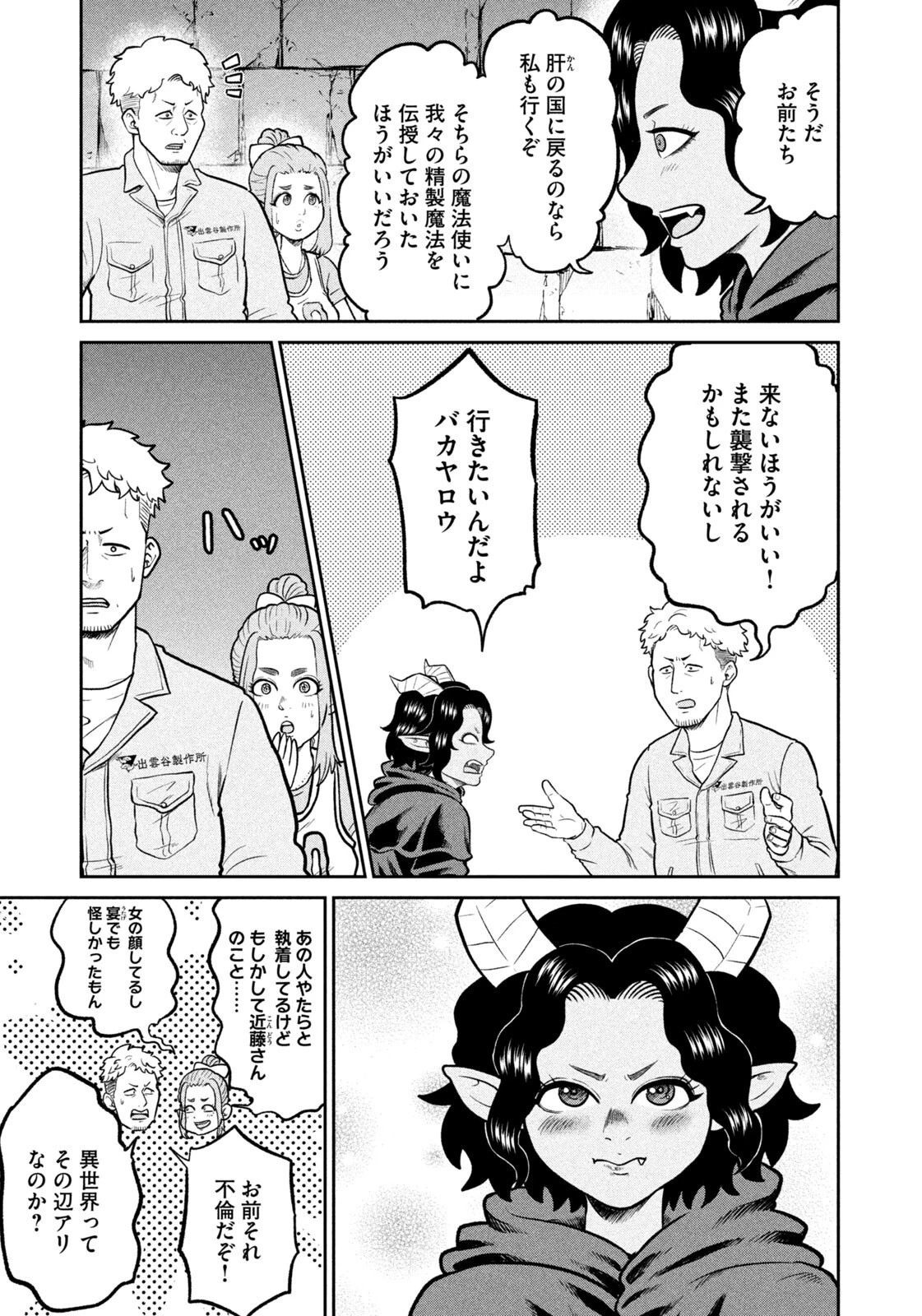異世界町工場無双　～信頼と実績の異世界征服～ 第83話 - 9