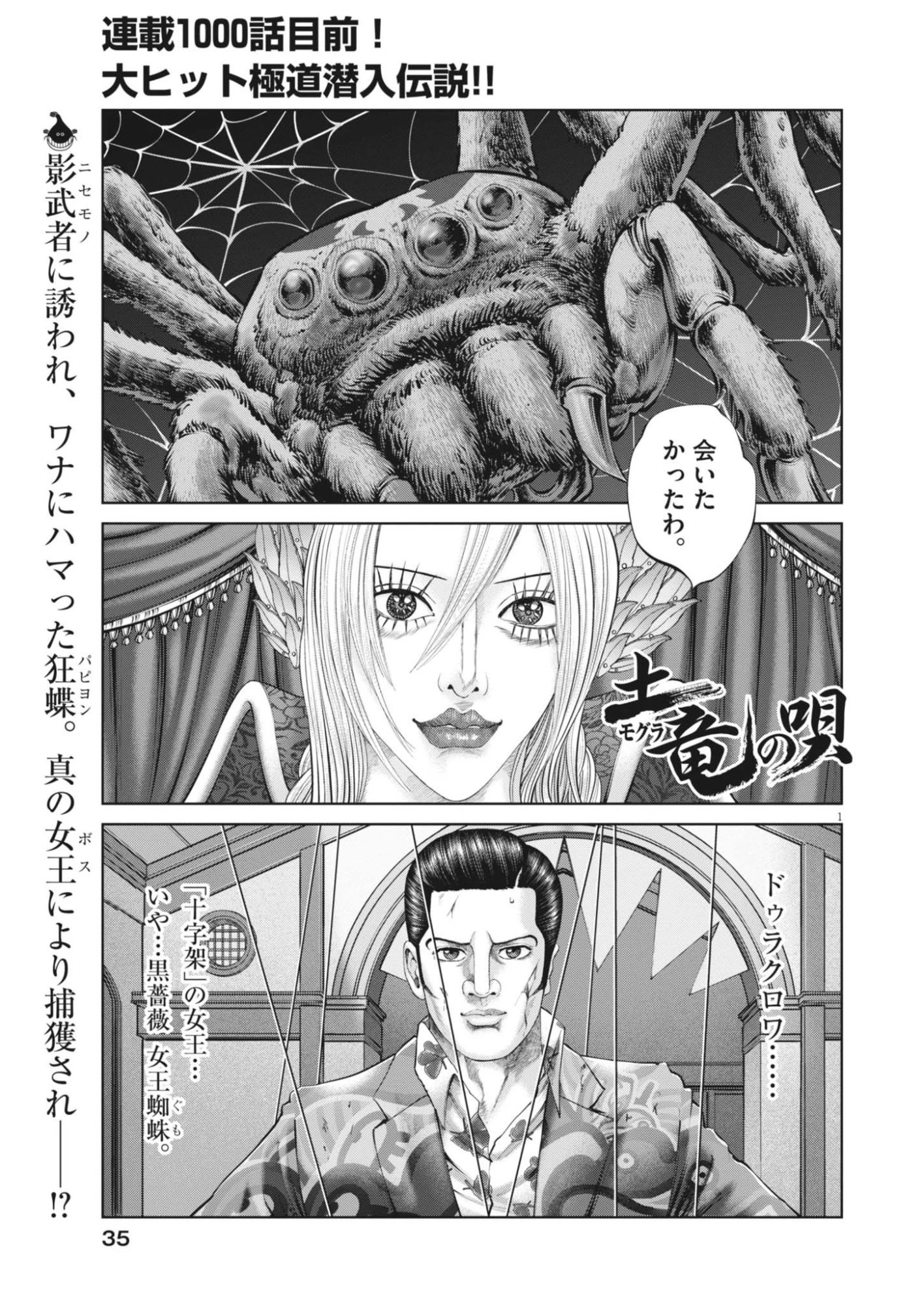 土竜の唄 第990話 - 1