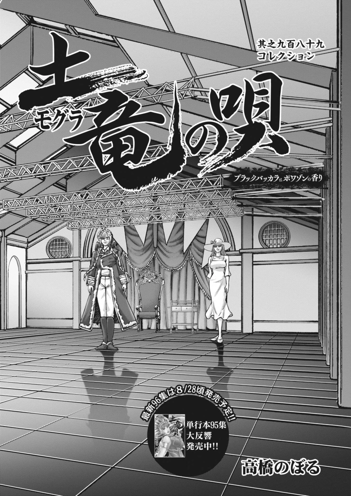土竜の唄 第990話 - 2