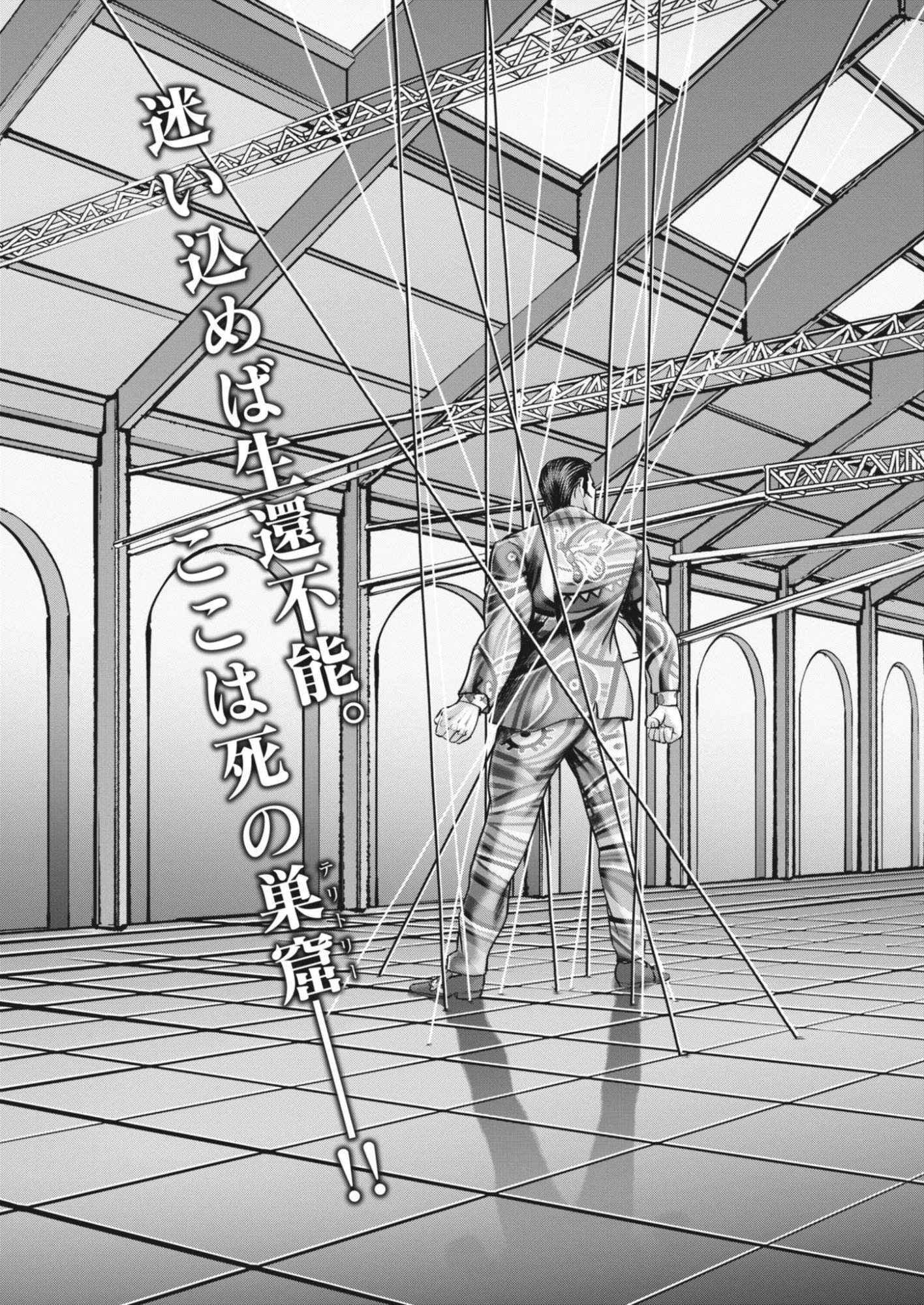 土竜の唄 第990話 - 3