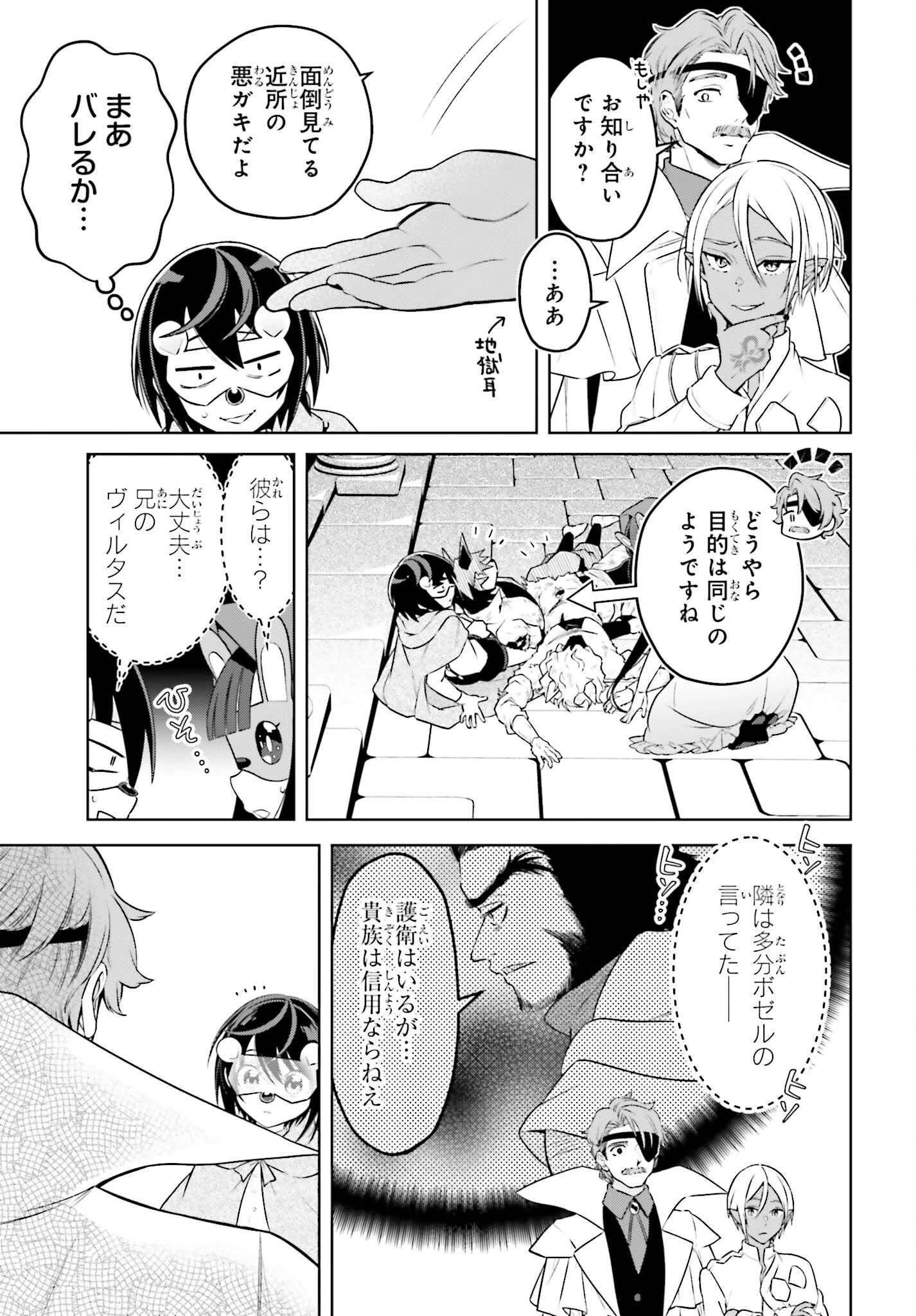 嫌われ皇子のやりなおし 第38話 - 13