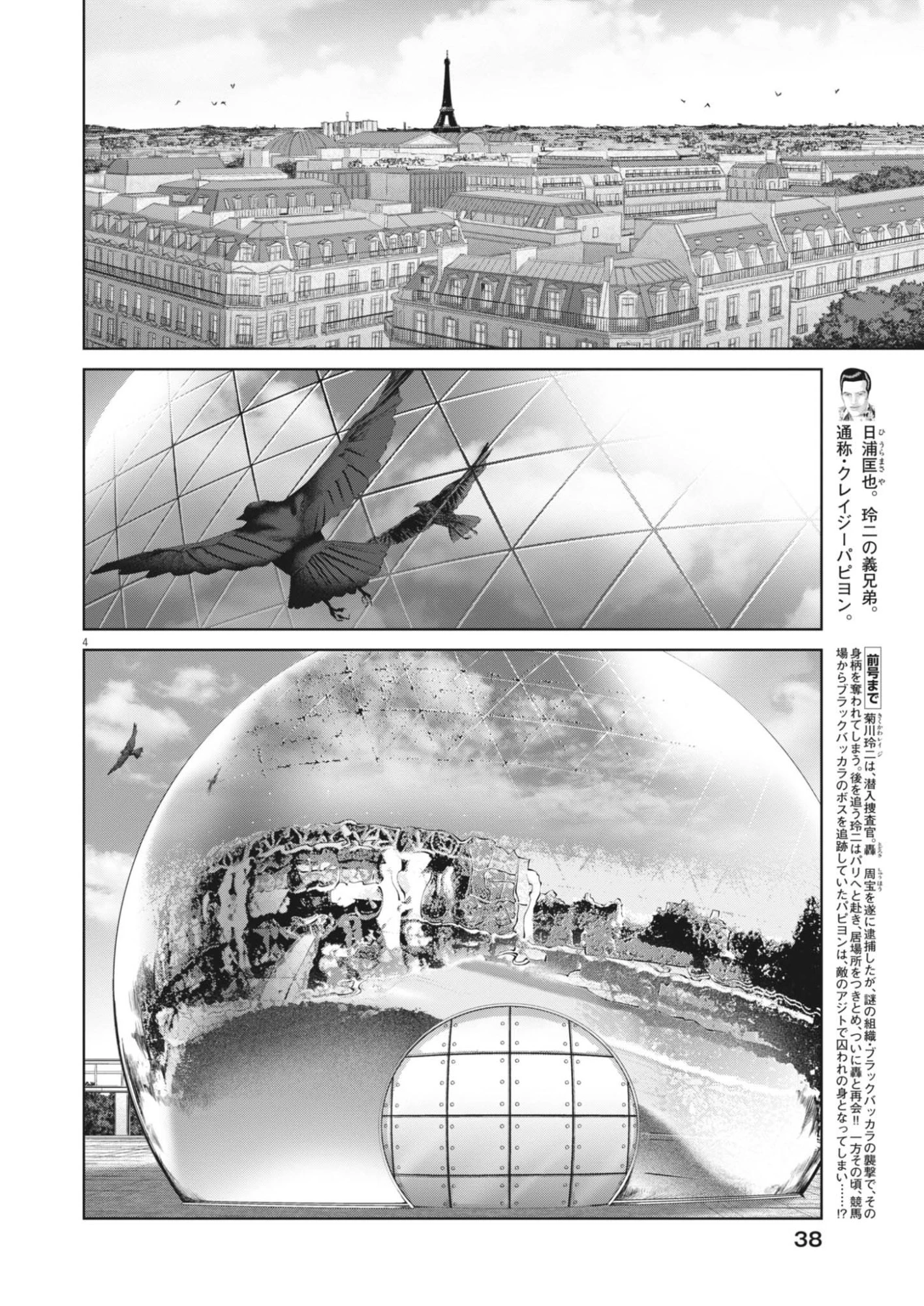 土竜の唄 第990話 - 4