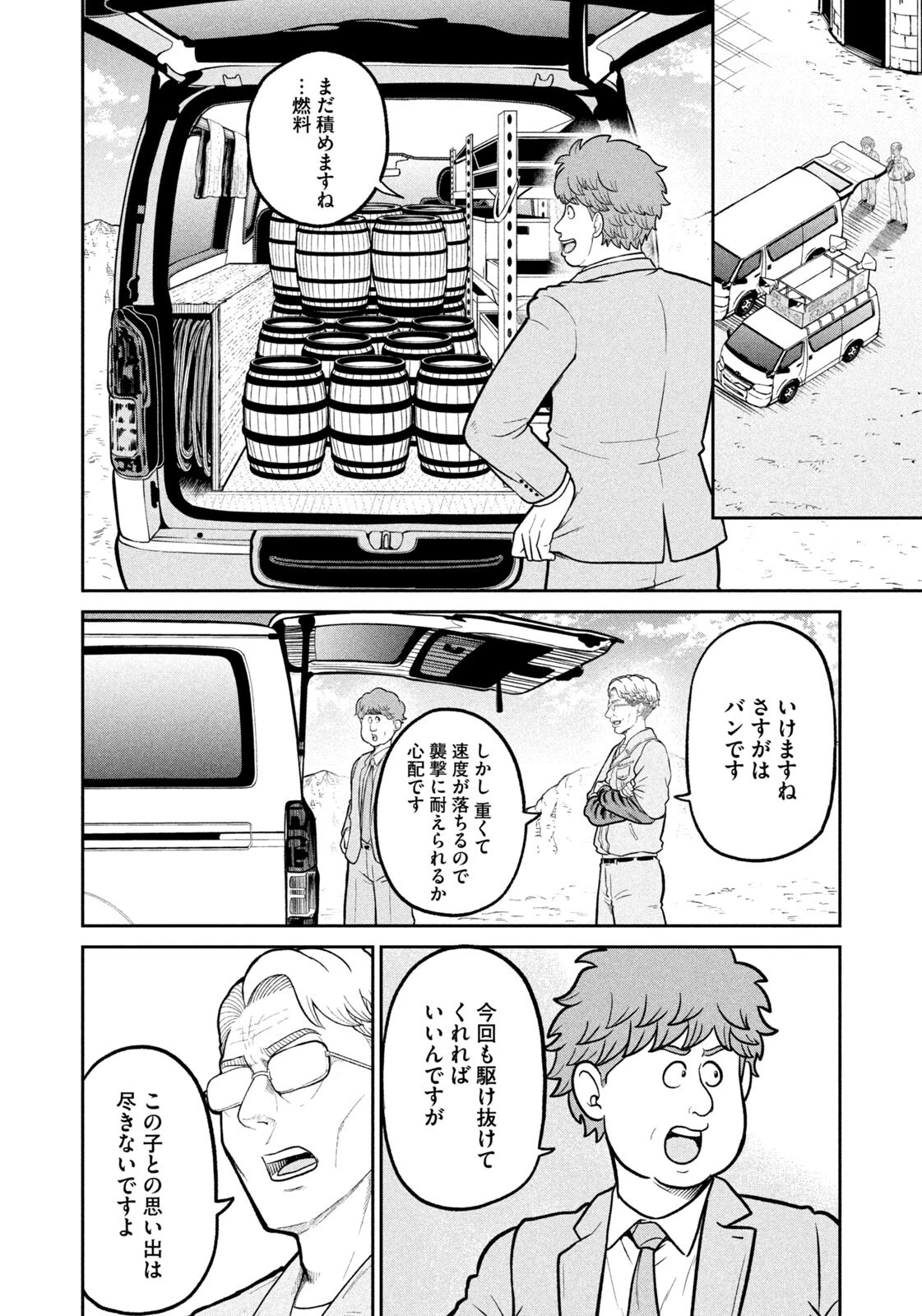 異世界町工場無双　～信頼と実績の異世界征服～ 第83話 - 10