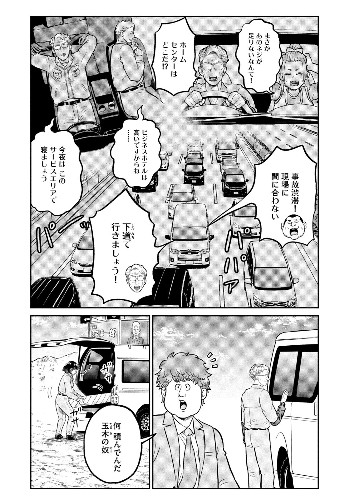 異世界町工場無双　～信頼と実績の異世界征服～ 第83話 - 11