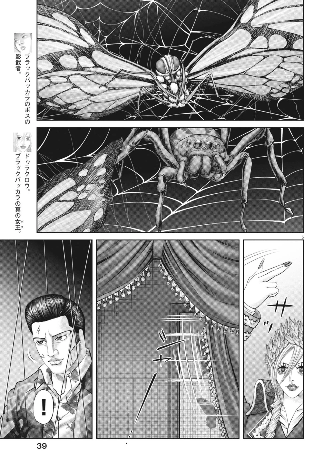 土竜の唄 第990話 - 5