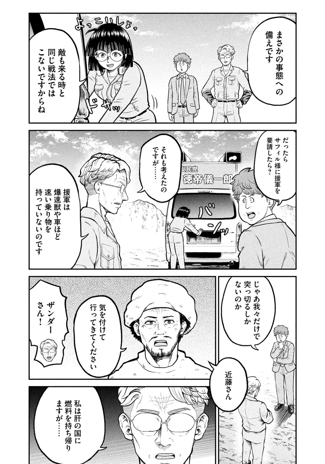 異世界町工場無双　～信頼と実績の異世界征服～ 第83話 - 12