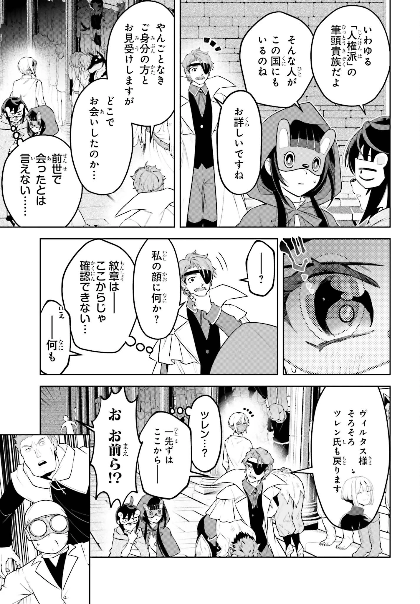 嫌われ皇子のやりなおし 第38話 - 15