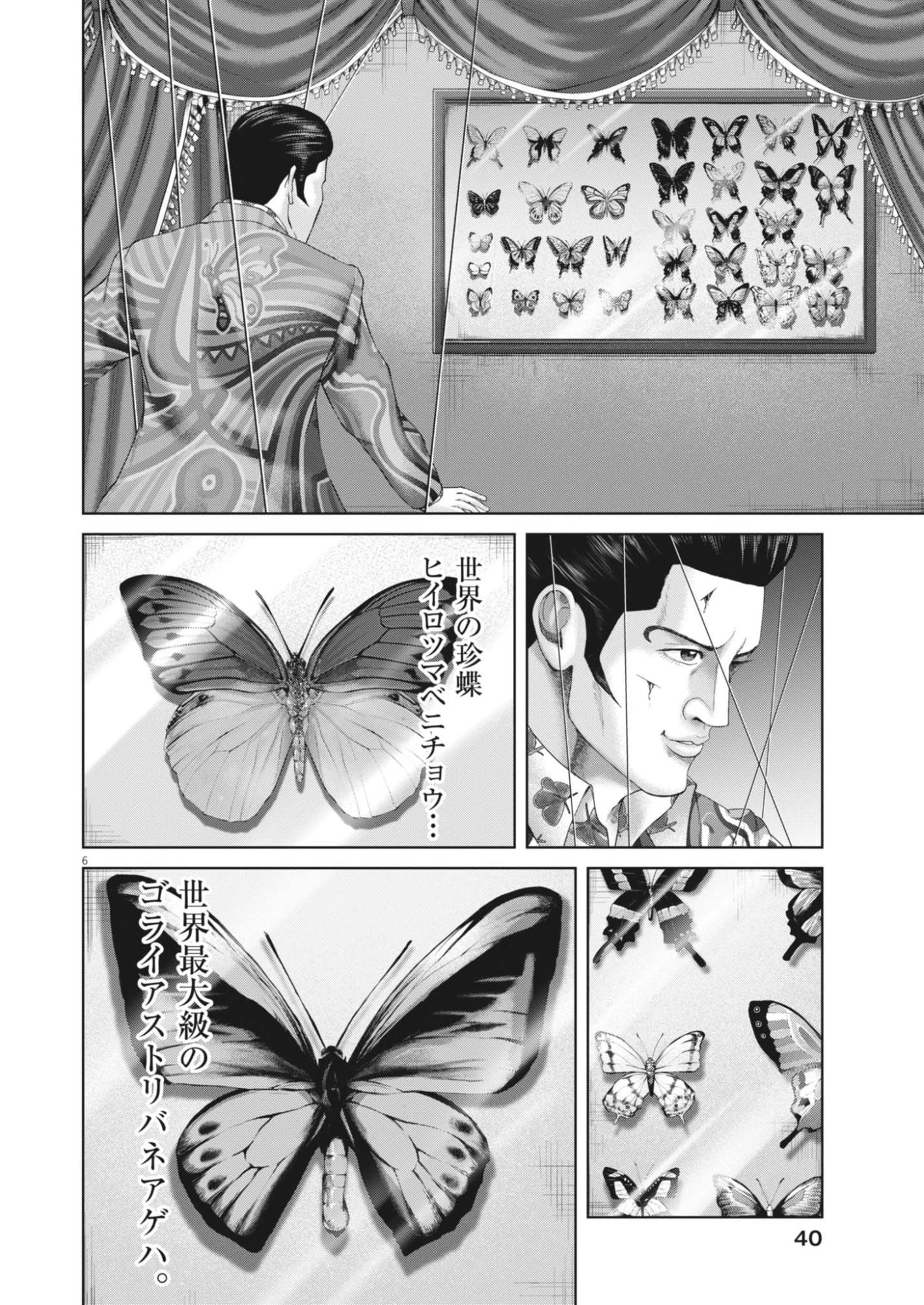 土竜の唄 第990話 - 6