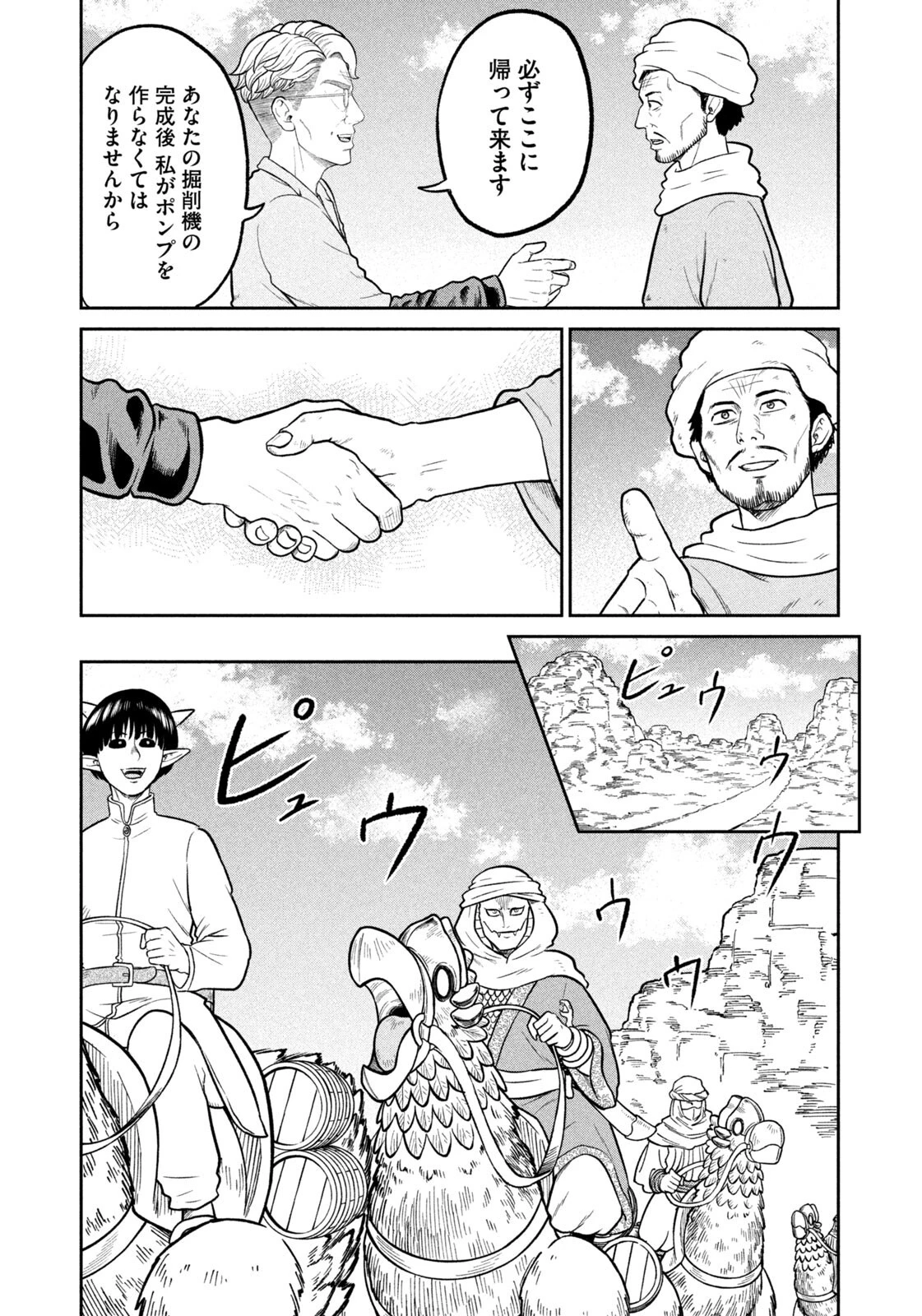 異世界町工場無双　～信頼と実績の異世界征服～ 第83話 - 13